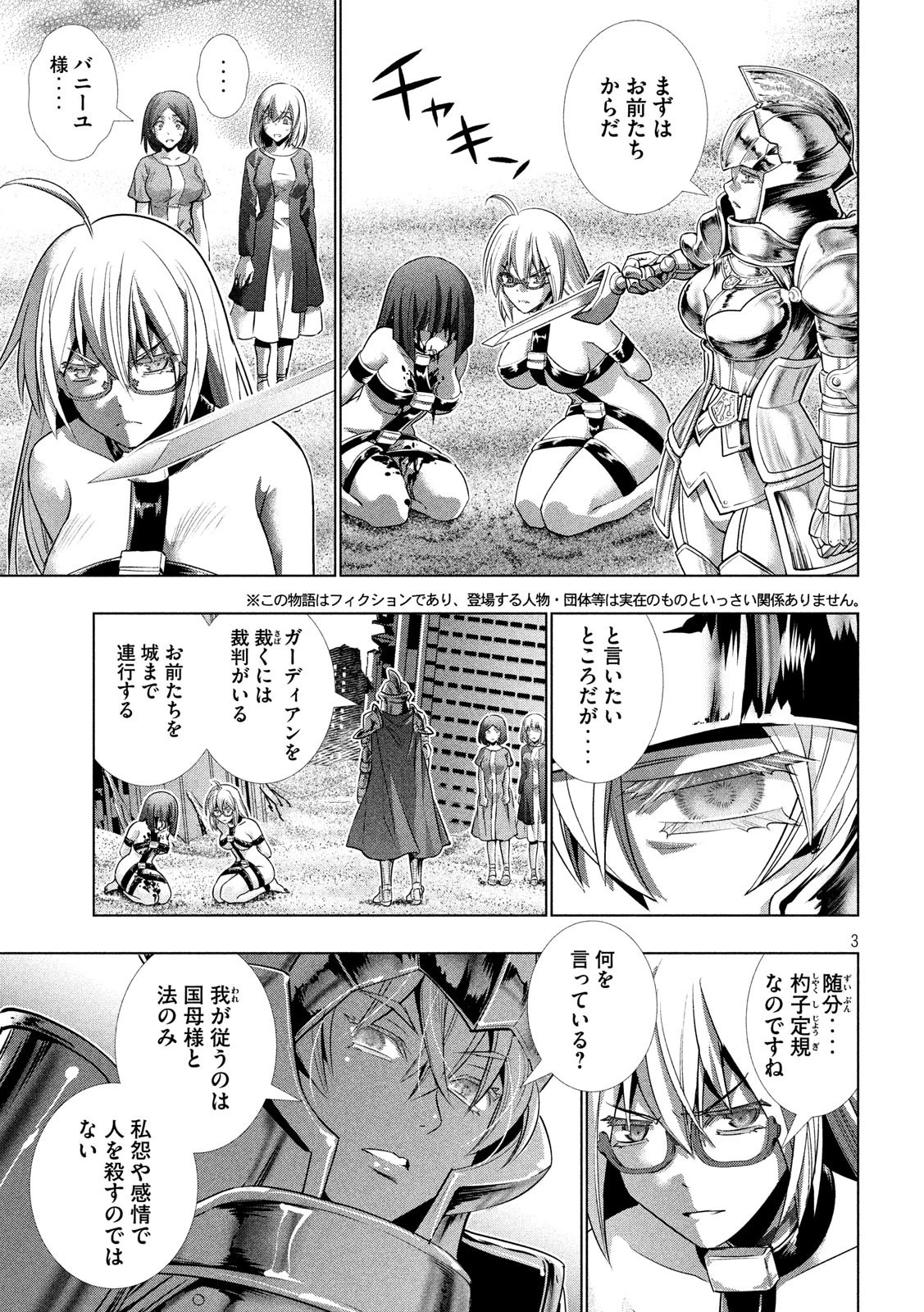 パラレルパラダイス 第107話 - 3