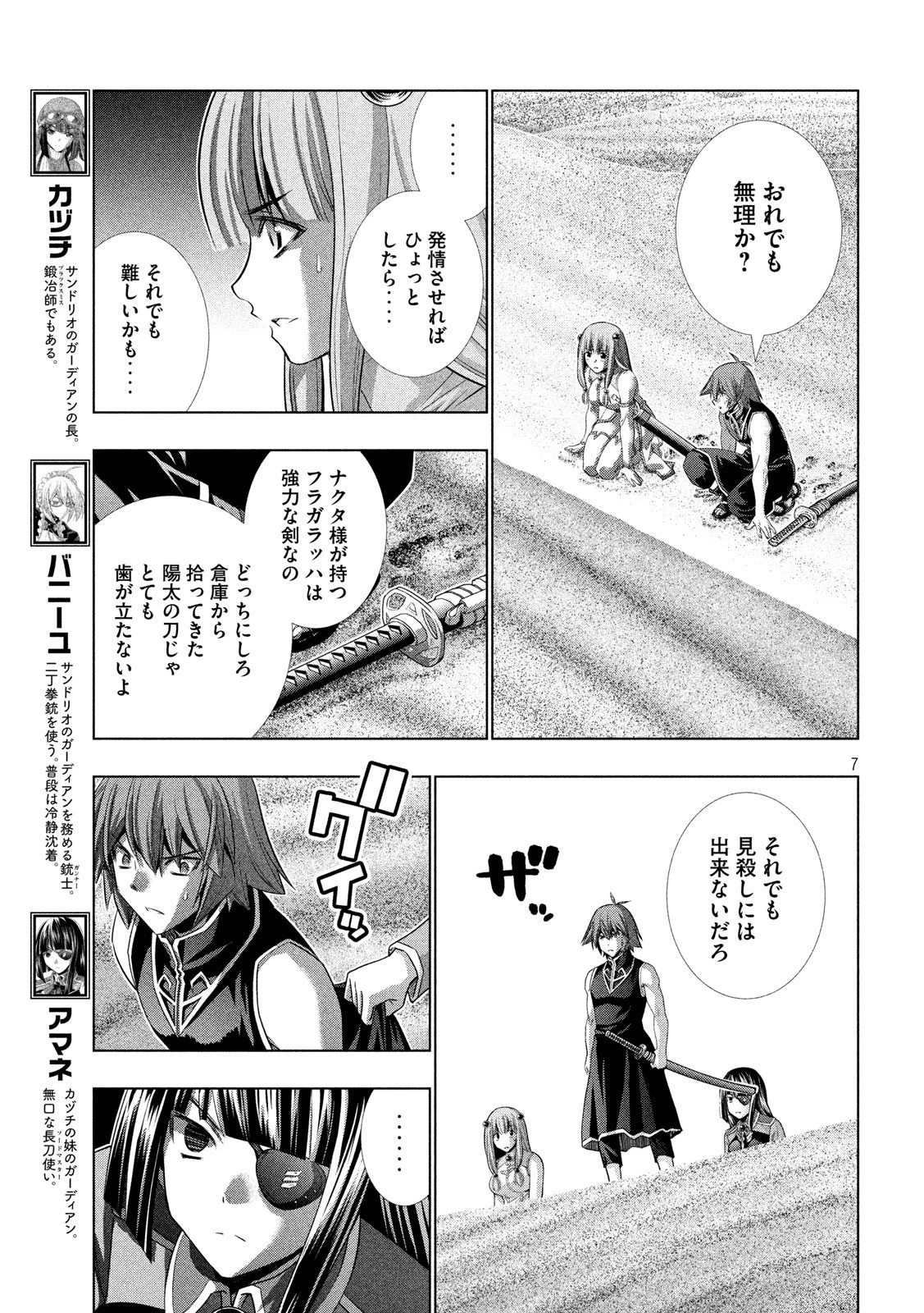 パラレルパラダイス 第107話 - 7