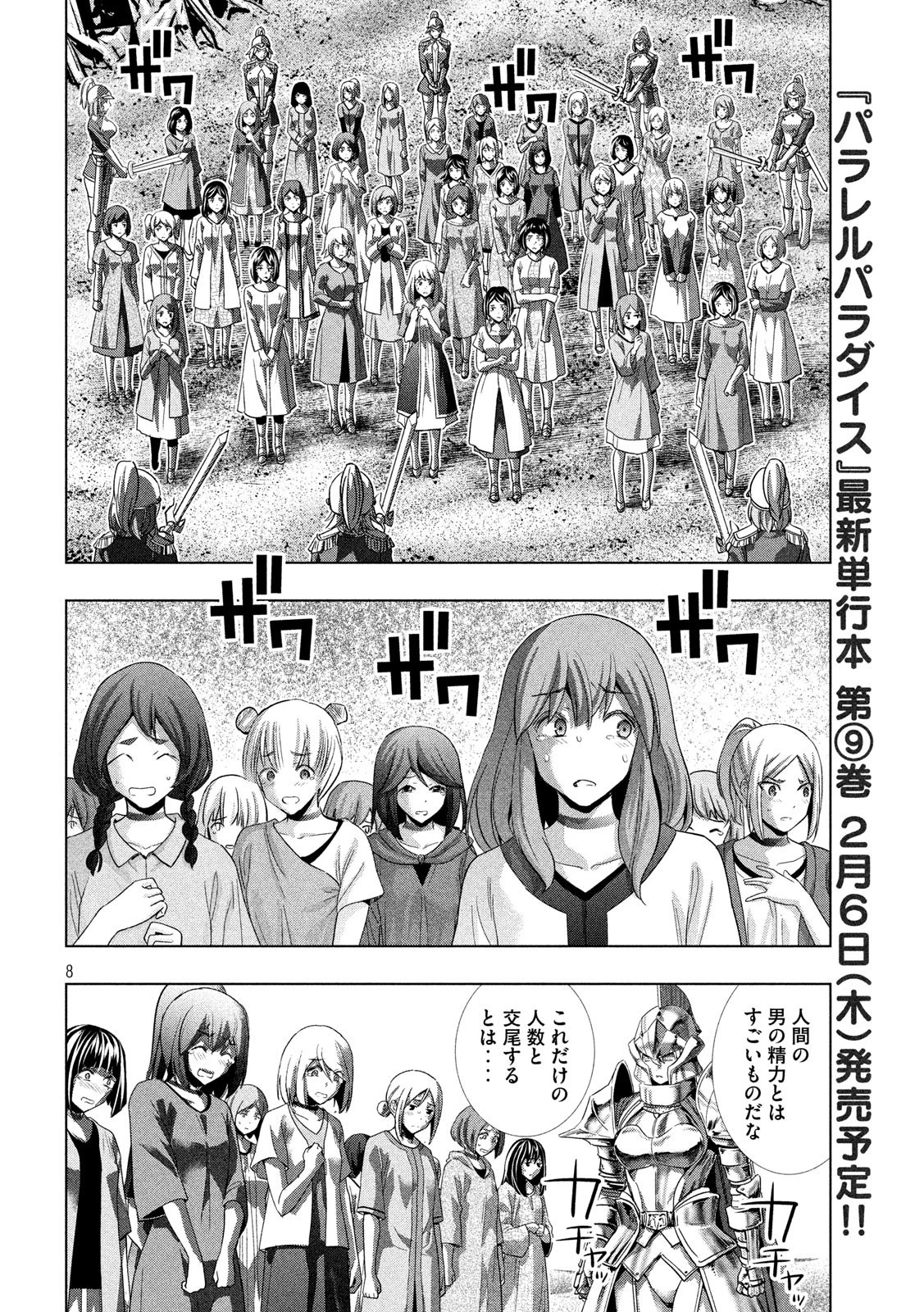 パラレルパラダイス 第107話 - 8