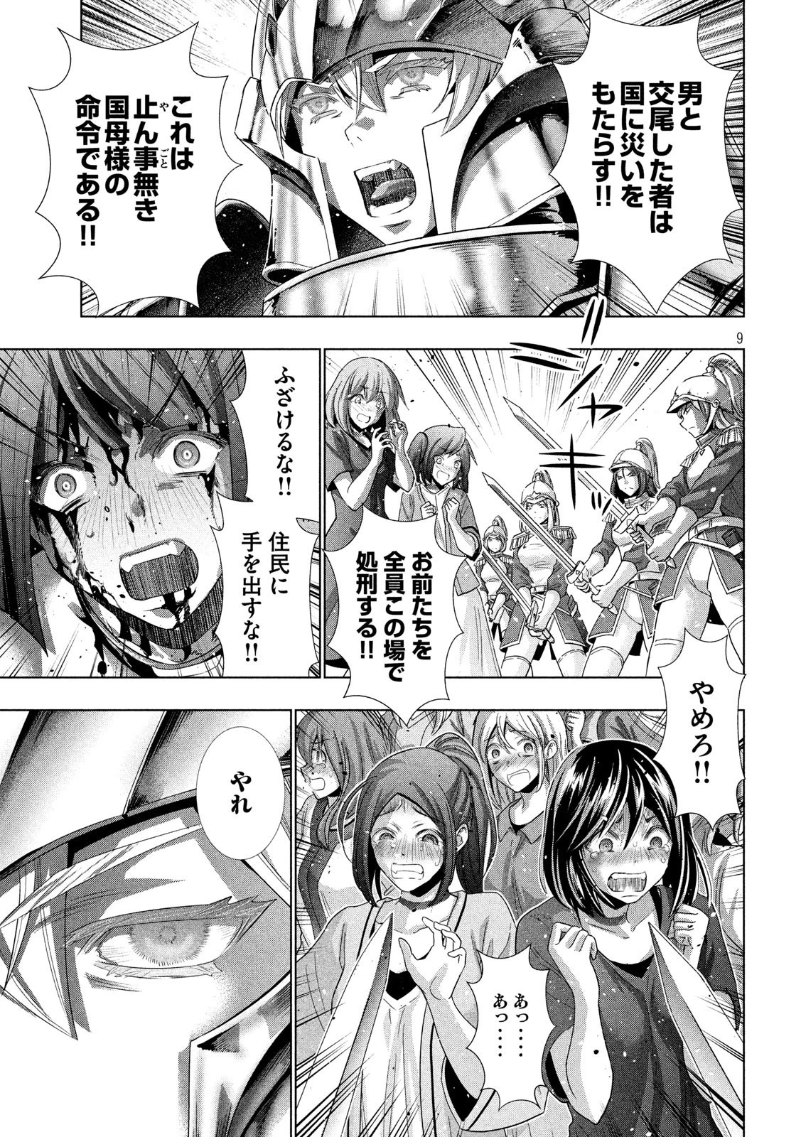 パラレルパラダイス 第107話 - 9