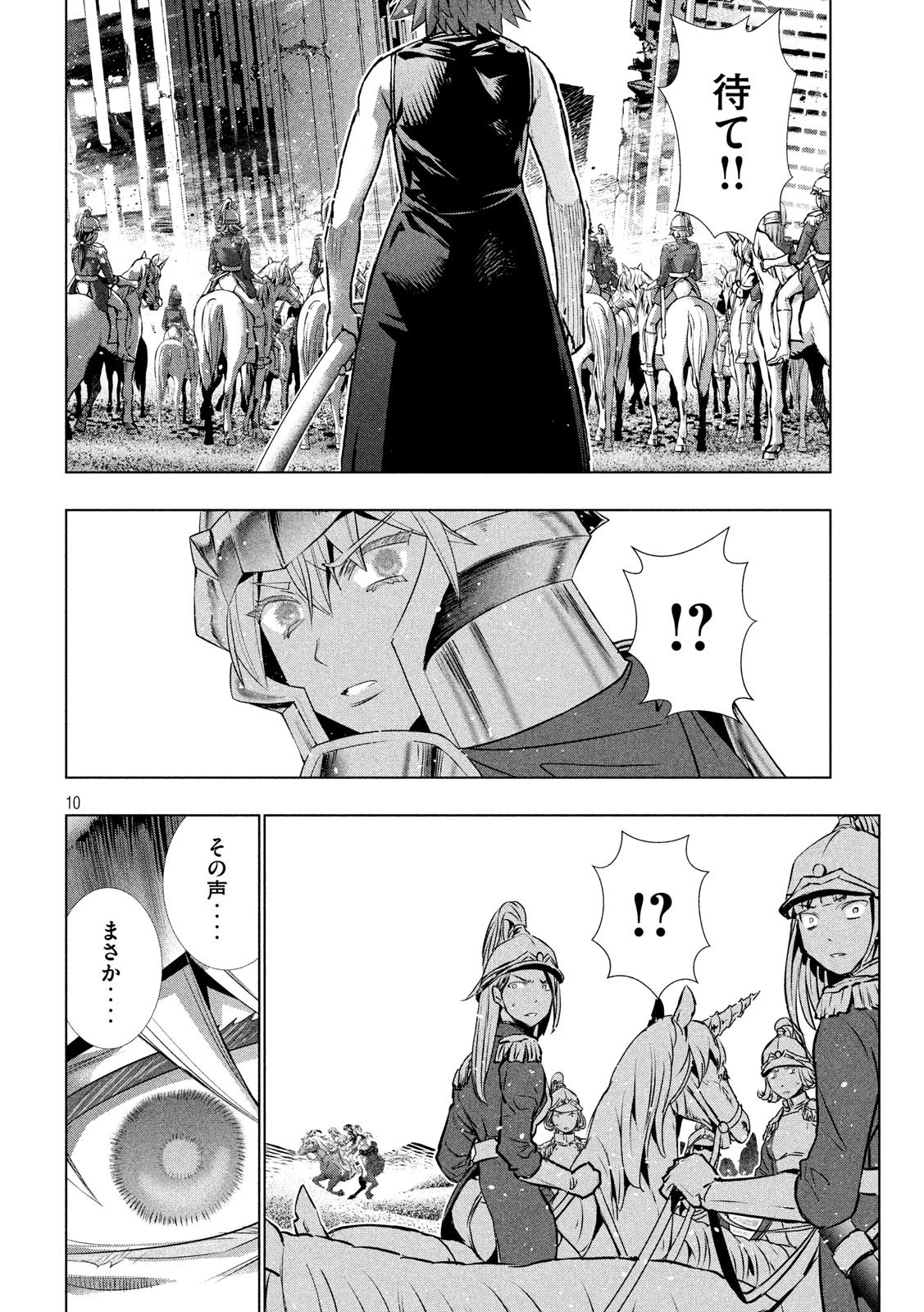 パラレルパラダイス 第107話 - 10