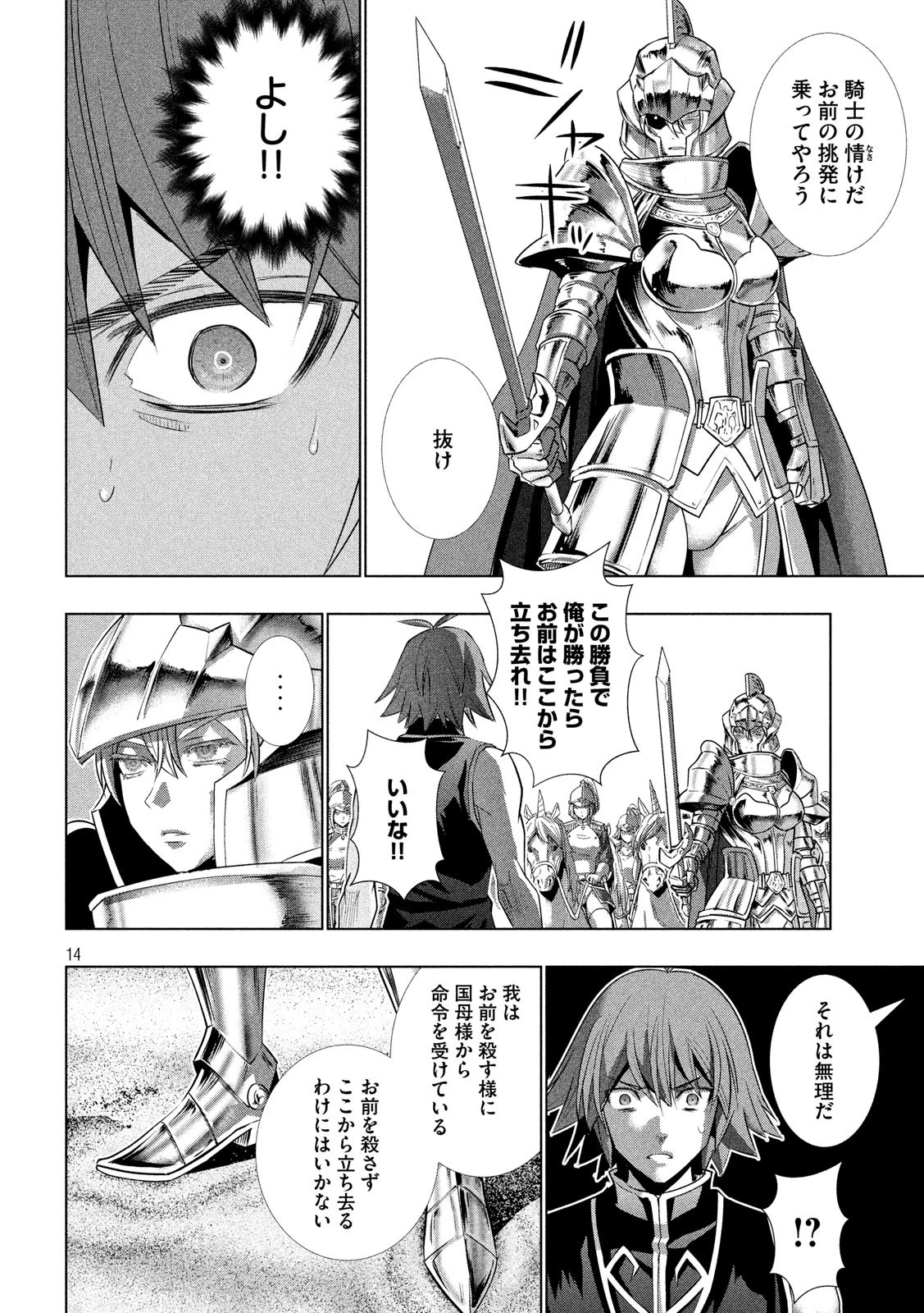 パラレルパラダイス 第107話 - 14