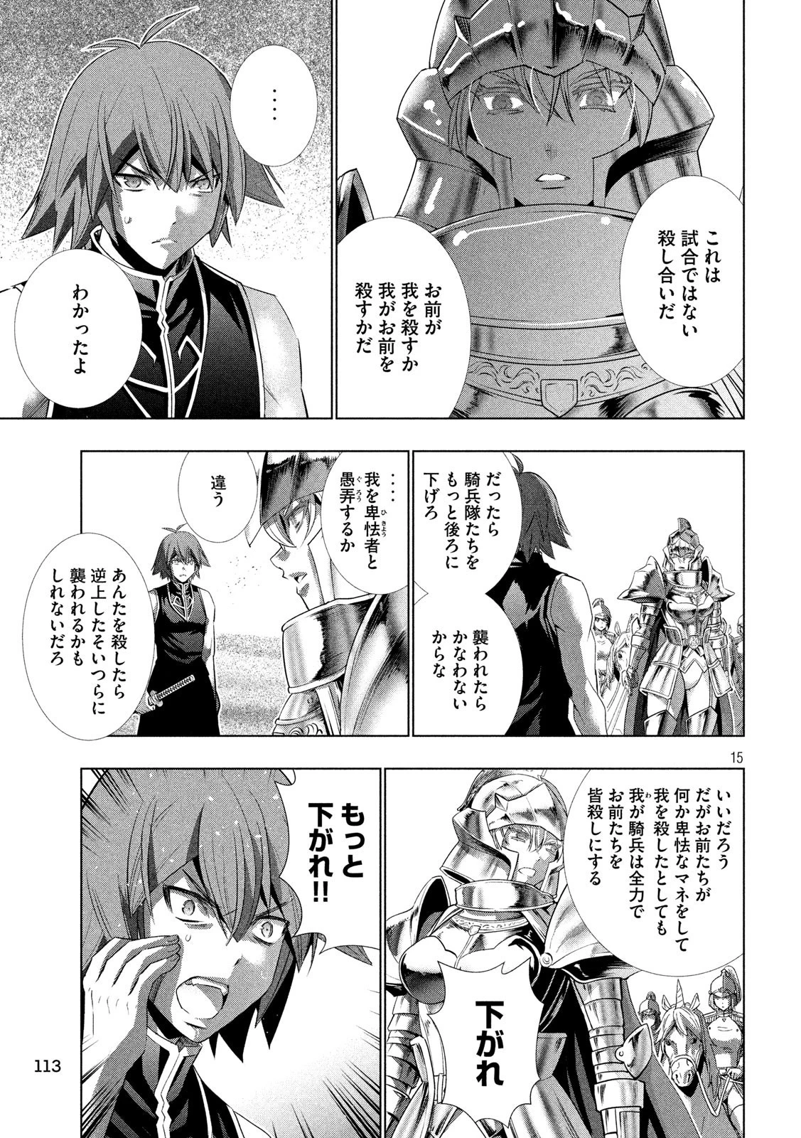 パラレルパラダイス 第107話 - 15