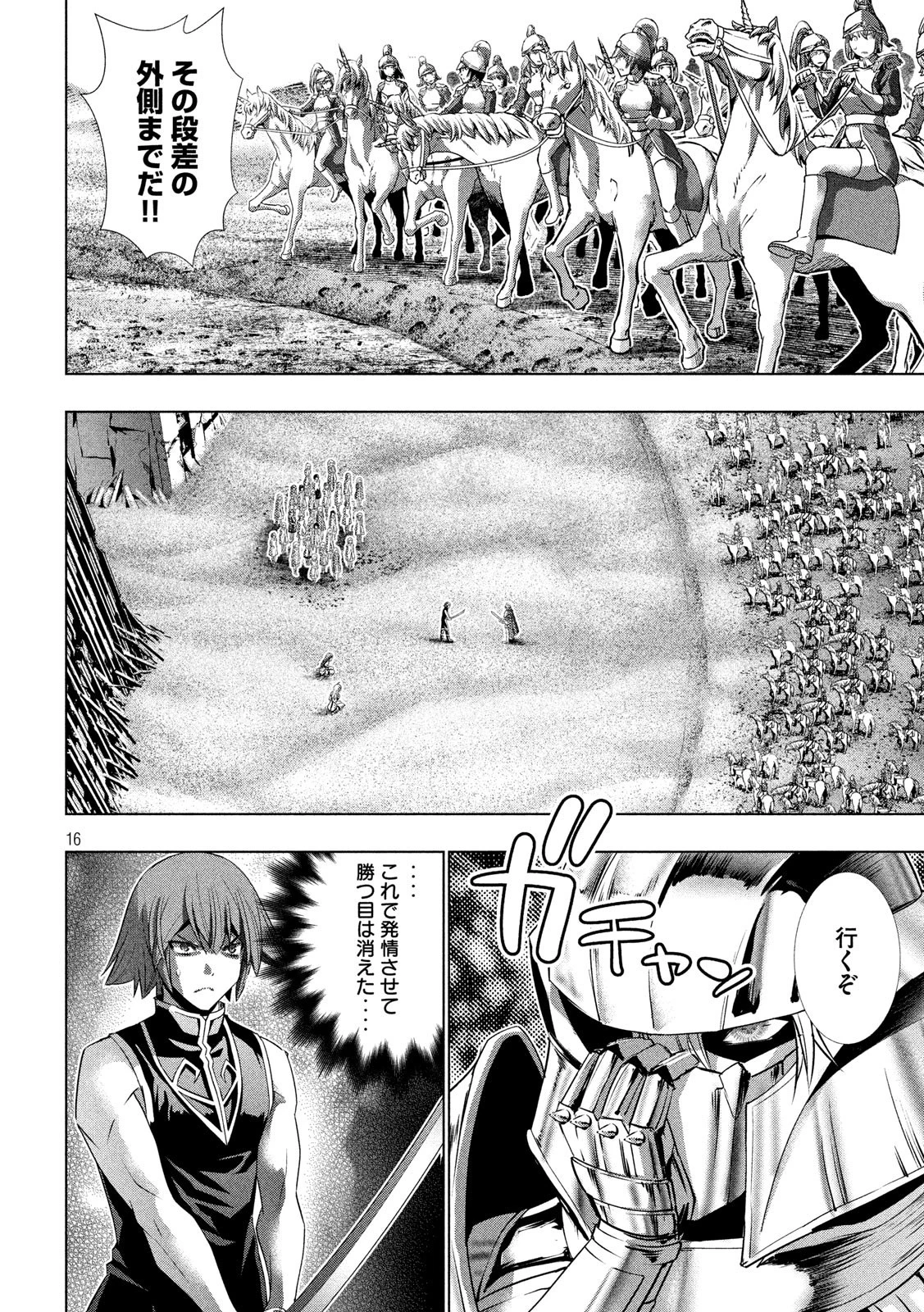 パラレルパラダイス 第107話 - 16