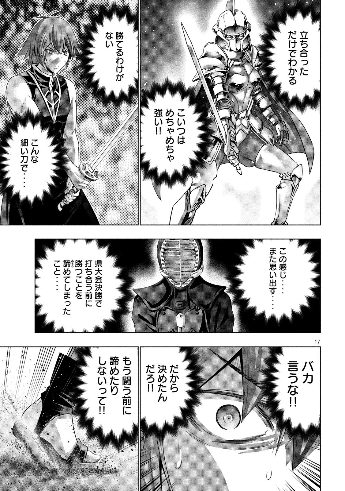 パラレルパラダイス 第107話 - 17