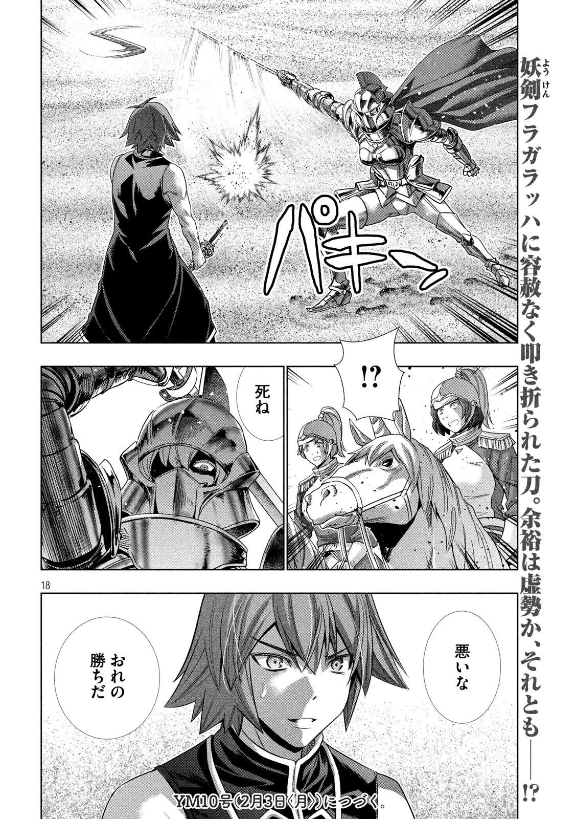 パラレルパラダイス 第107話 - 18