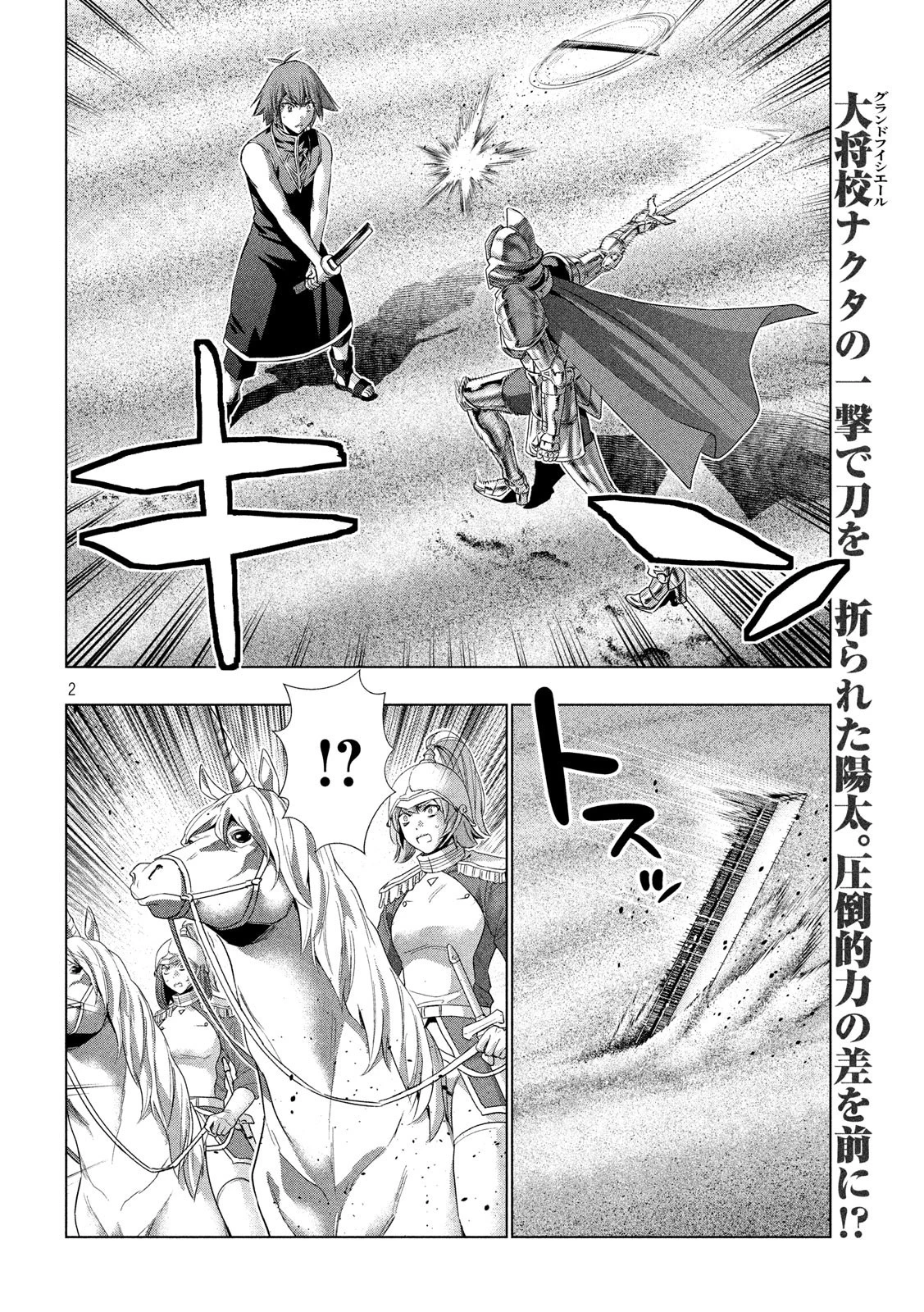 パラレルパラダイス 第108話 - 2