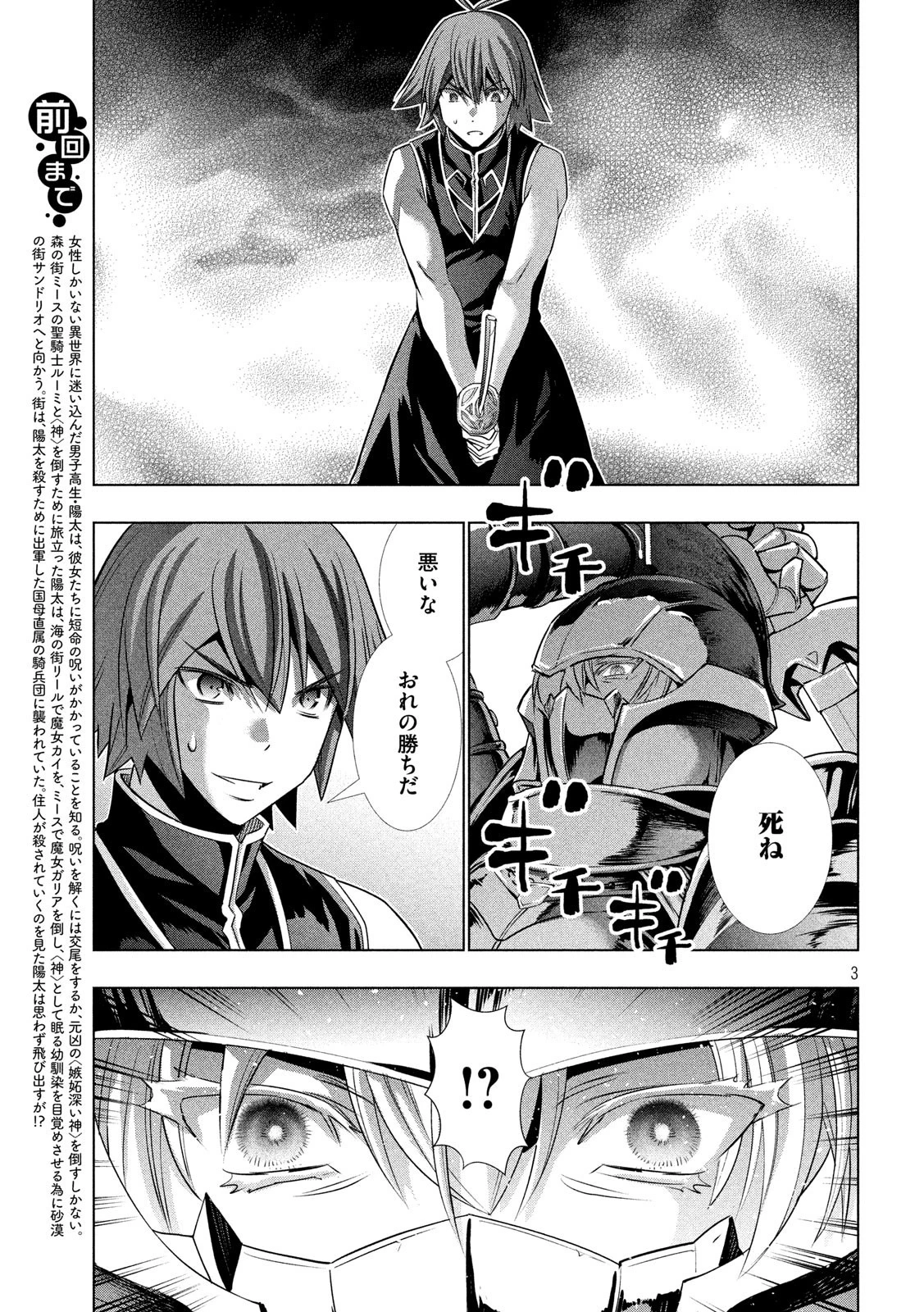 パラレルパラダイス 第108話 - 3