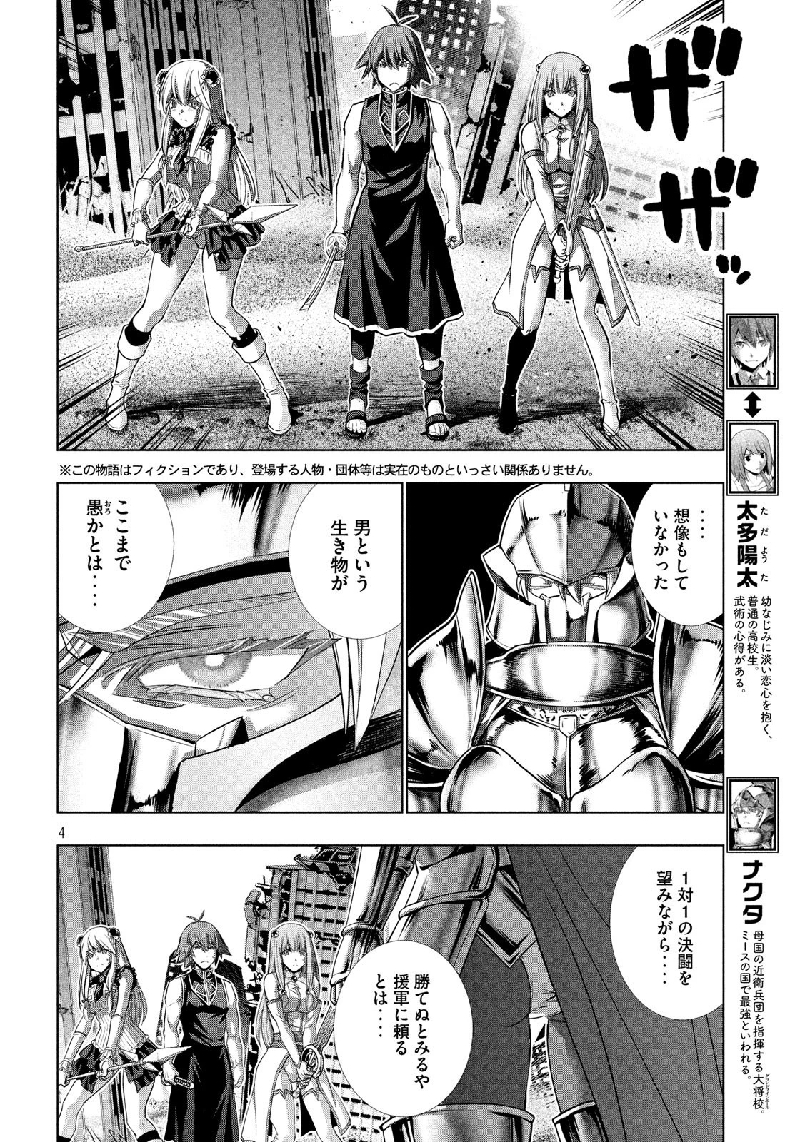 パラレルパラダイス 第108話 - 4