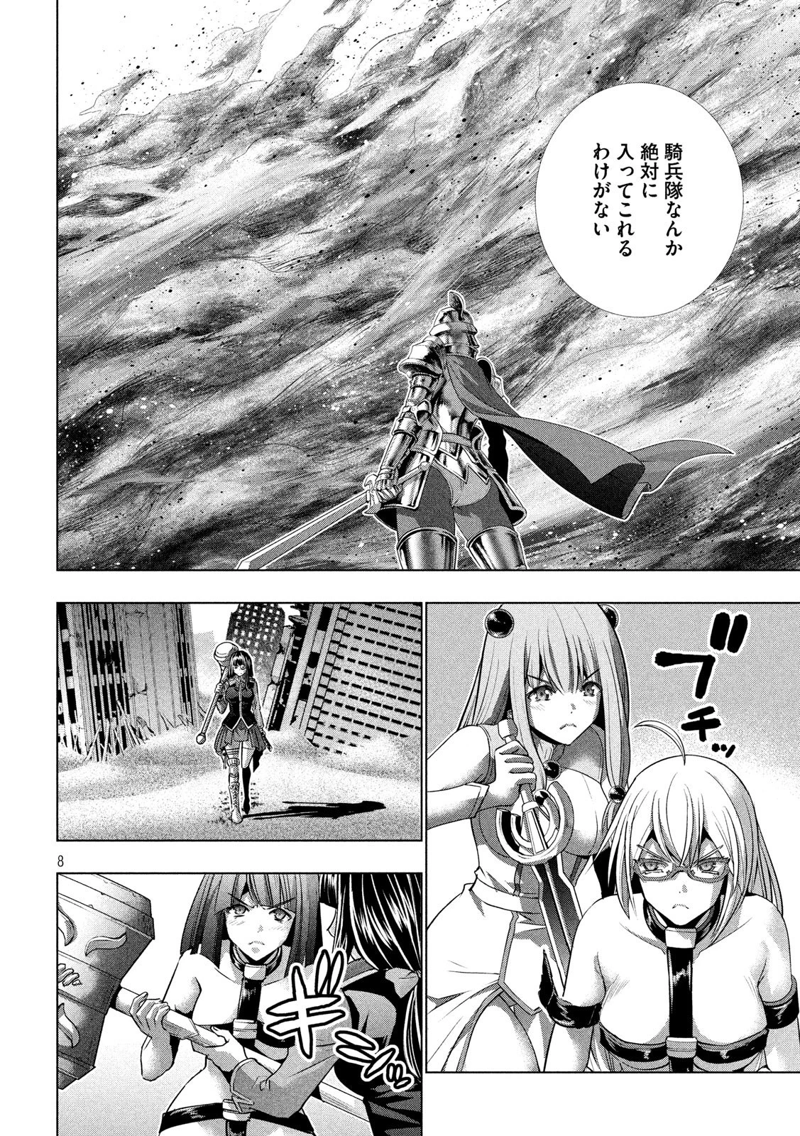 パラレルパラダイス 第108話 - 8