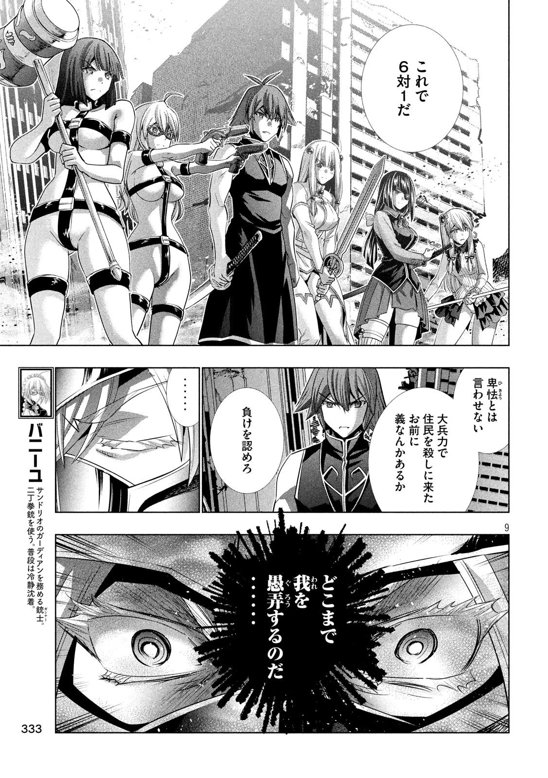 パラレルパラダイス 第108話 - 9