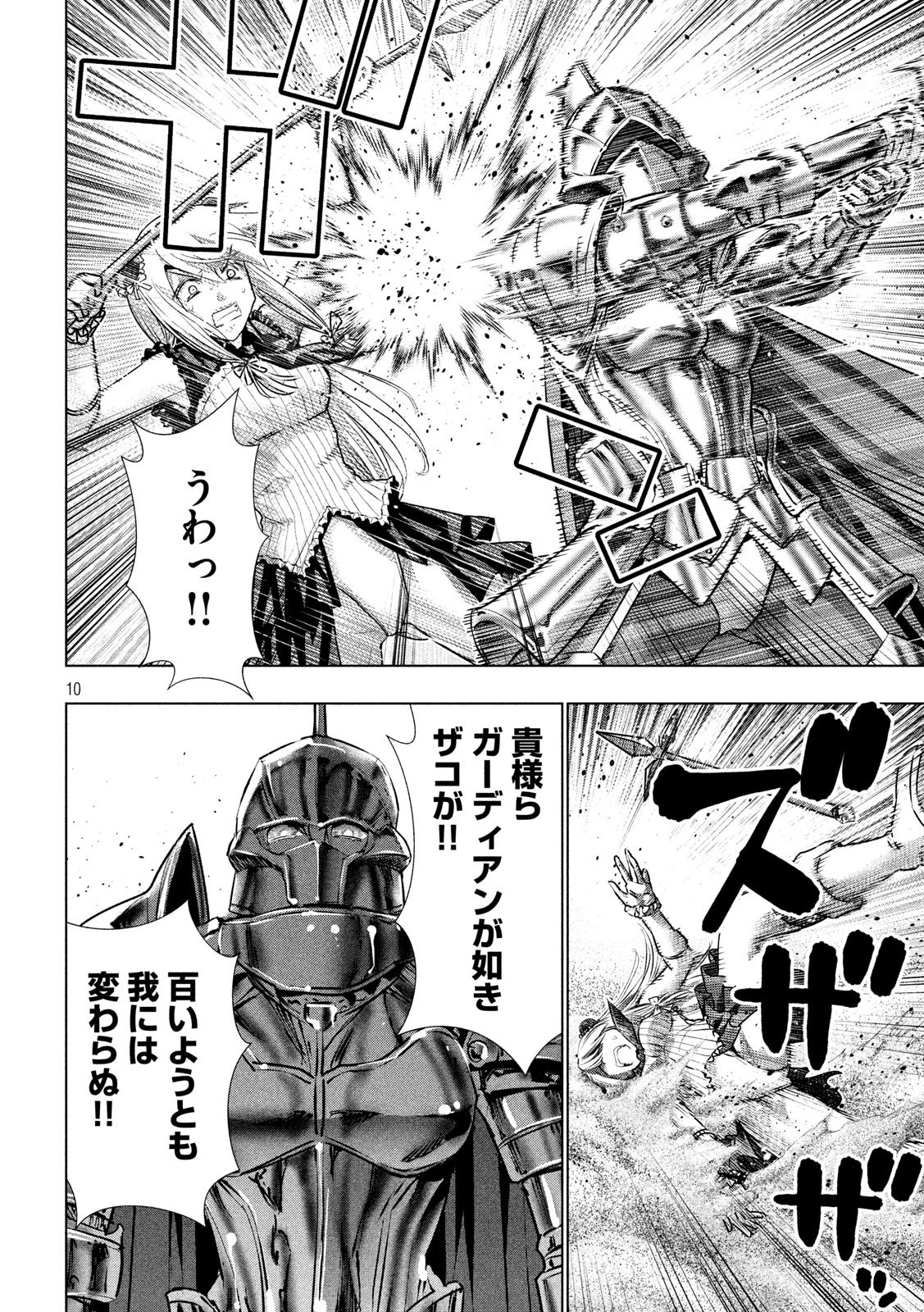 パラレルパラダイス 第108話 - 10