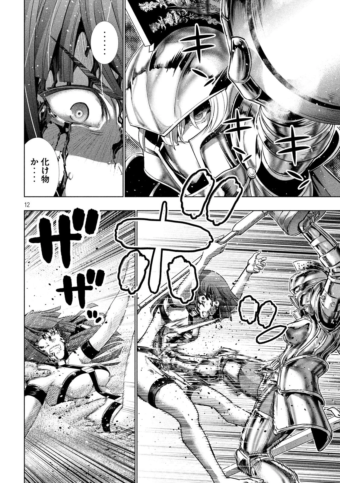 パラレルパラダイス 第108話 - 12