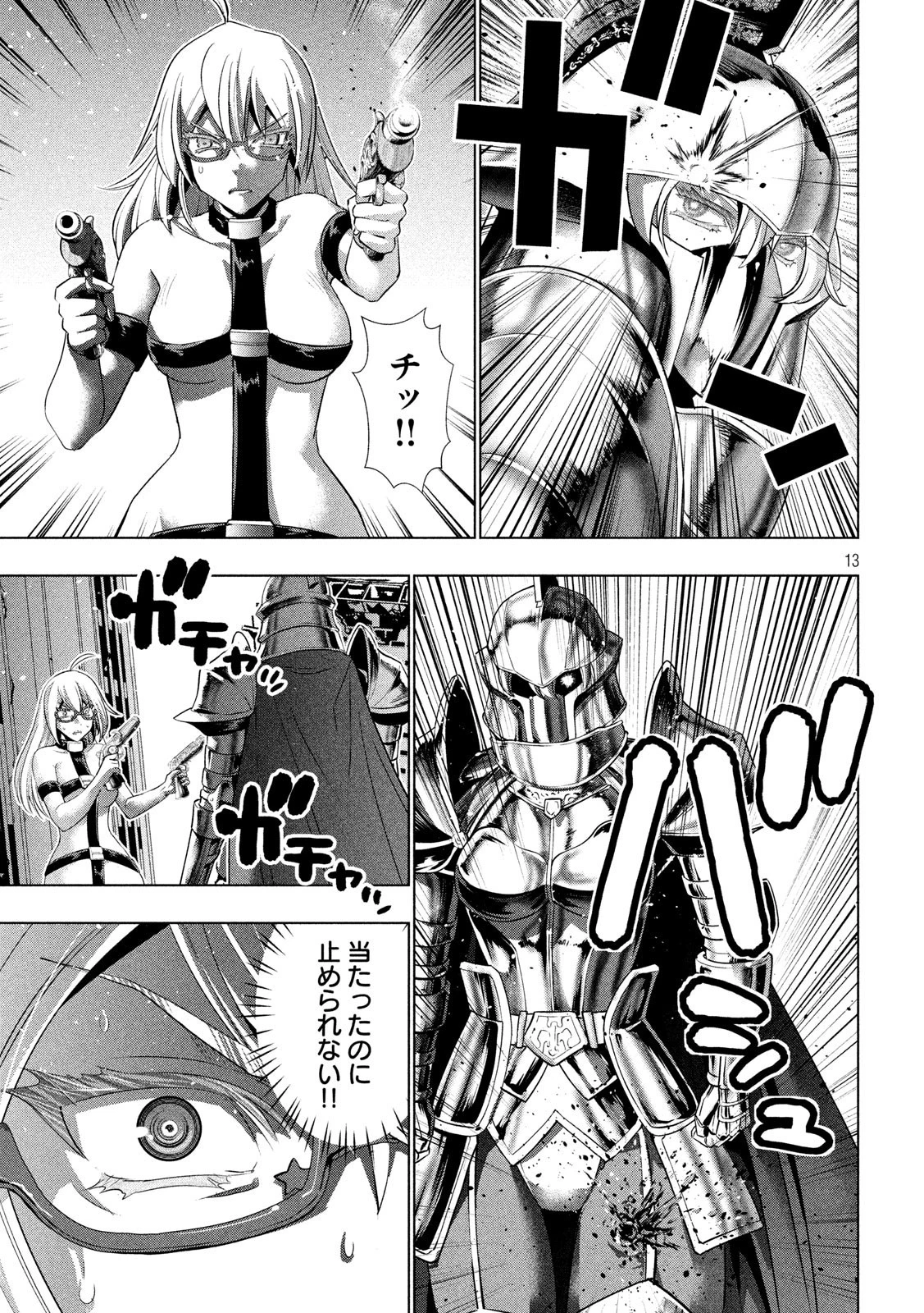 パラレルパラダイス 第108話 - 13