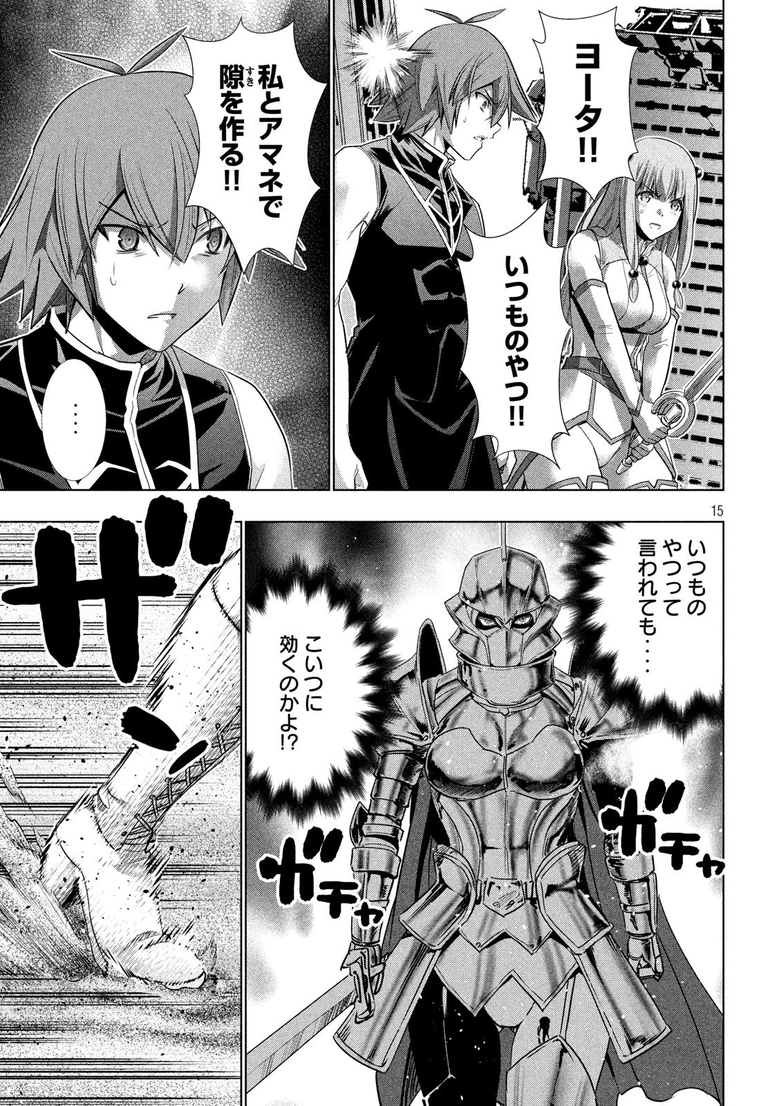 パラレルパラダイス 第108話 - 15