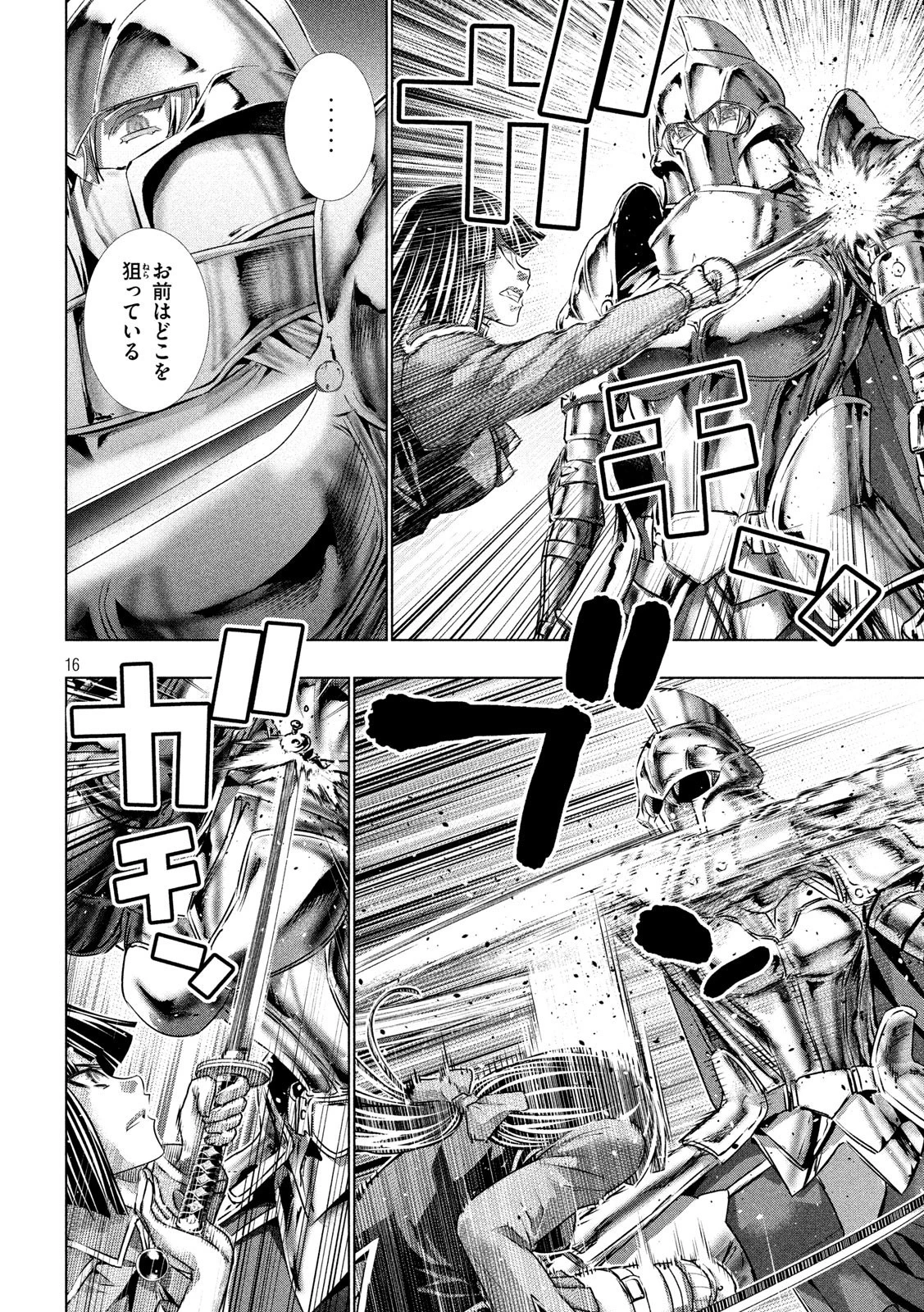 パラレルパラダイス 第108話 - 16