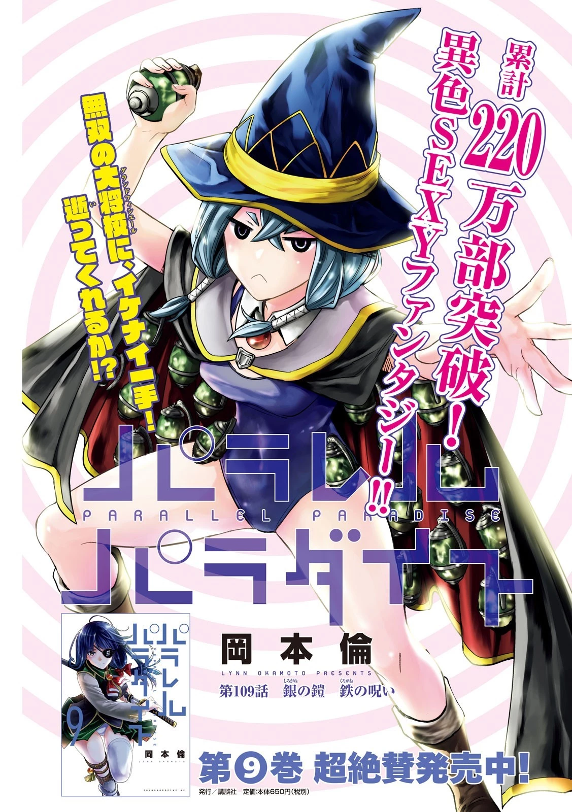 パラレルパラダイス 第109話 - 1