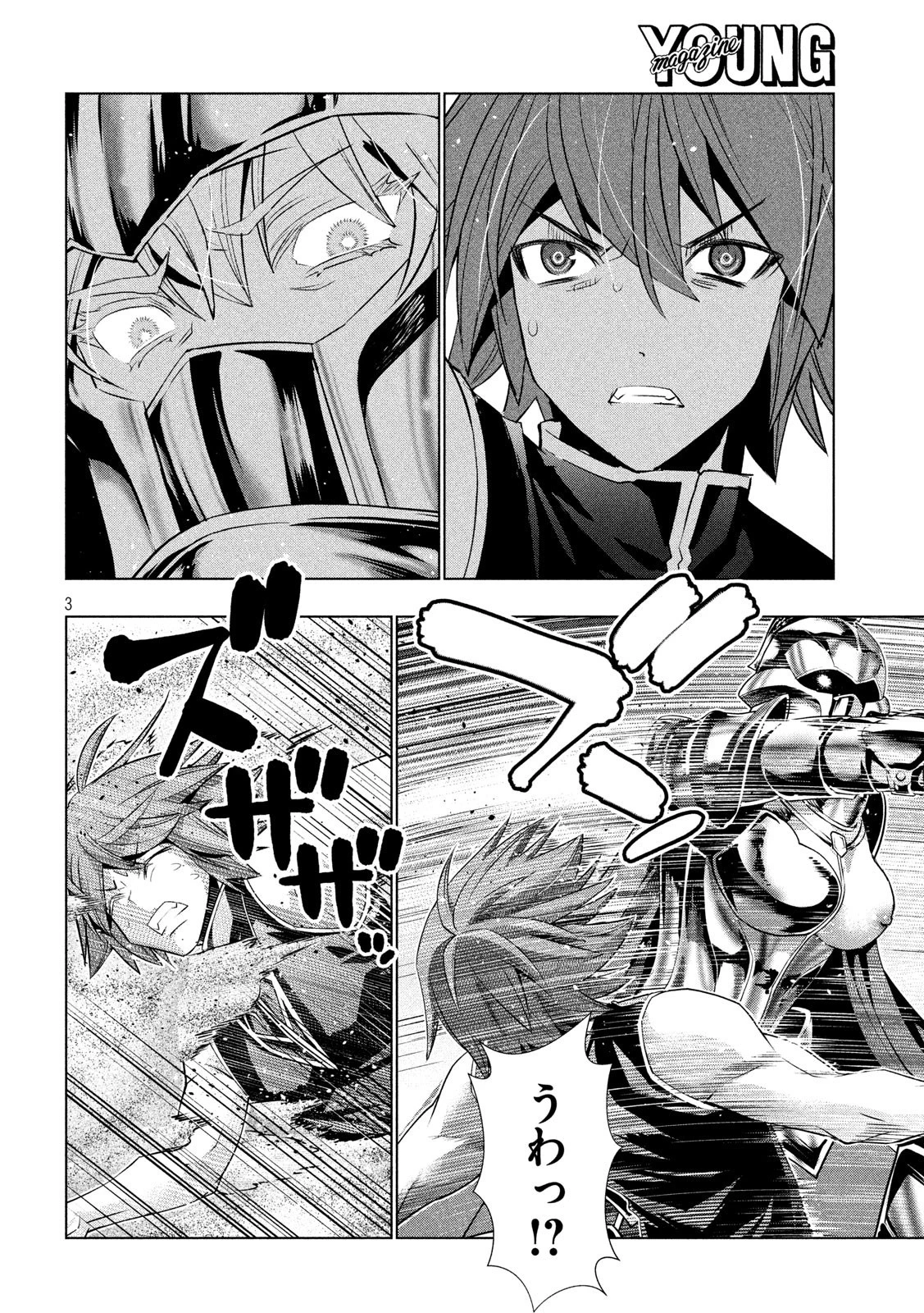 パラレルパラダイス 第109話 - 3