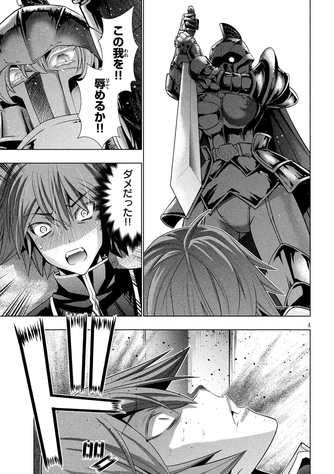 パラレルパラダイス 第109話 - 4