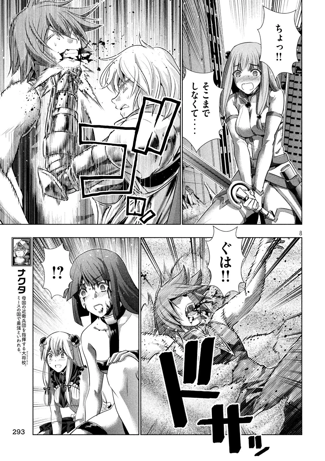 パラレルパラダイス 第109話 - 8