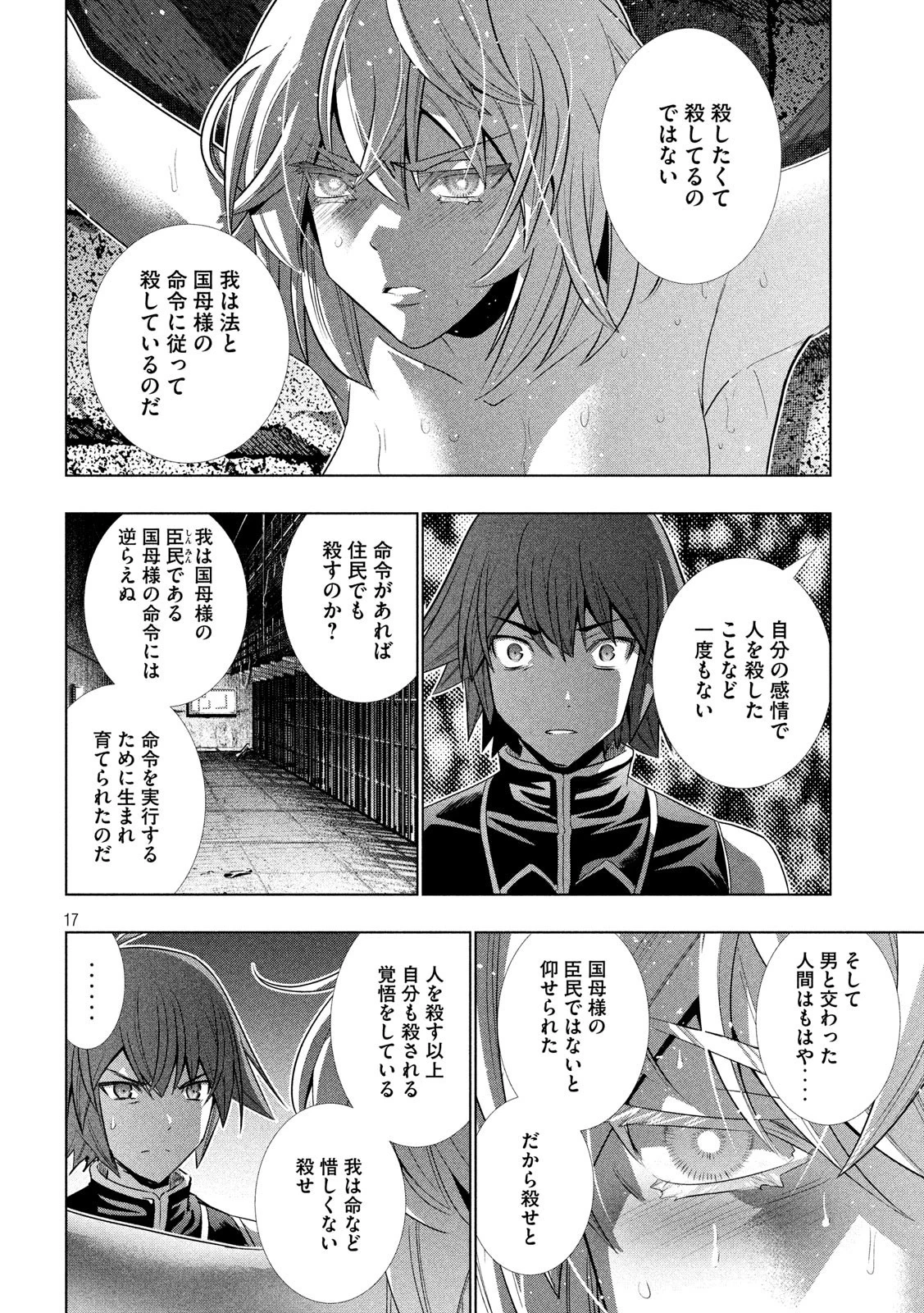 パラレルパラダイス 第109話 - 17