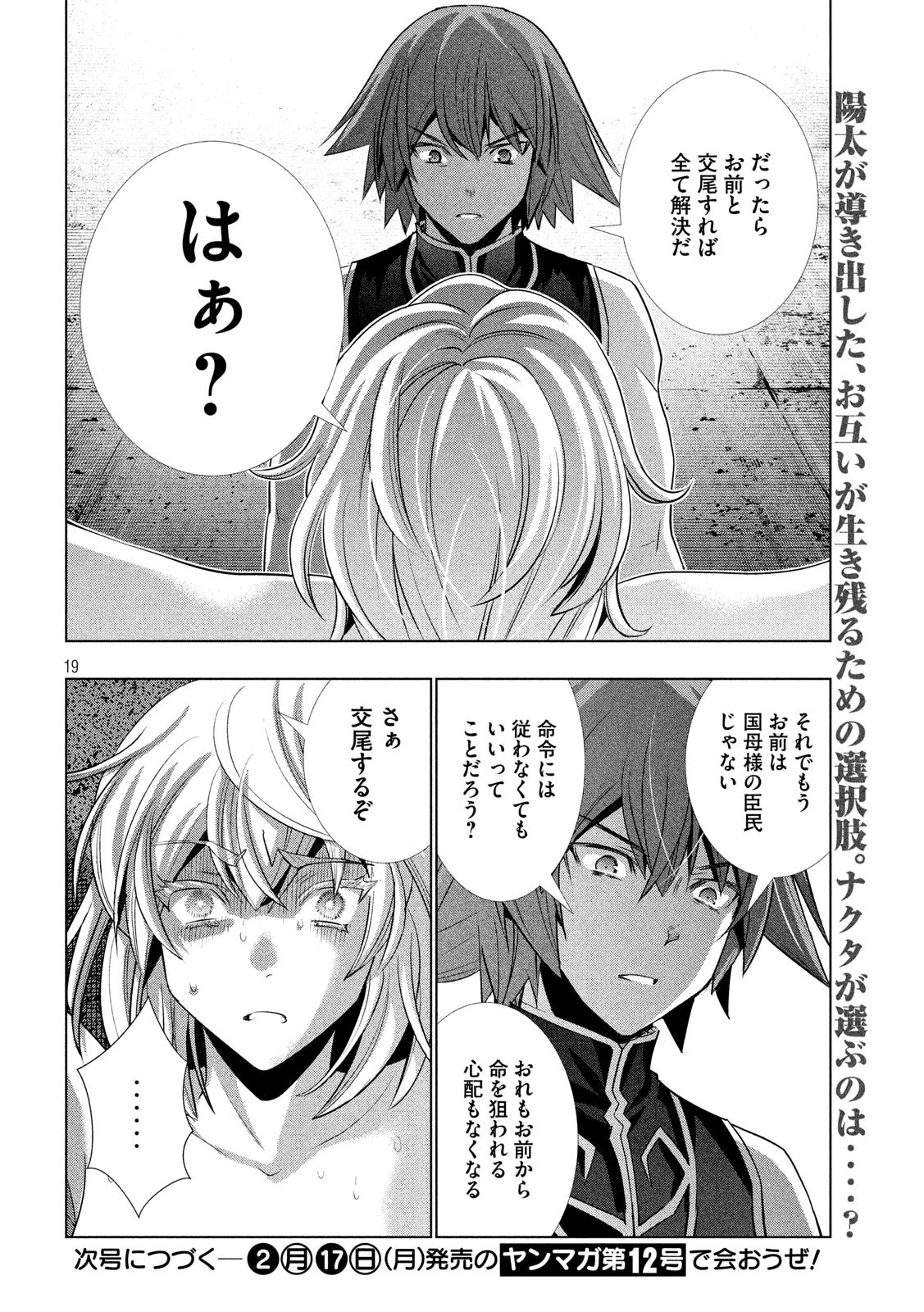 パラレルパラダイス 第109話 - 19