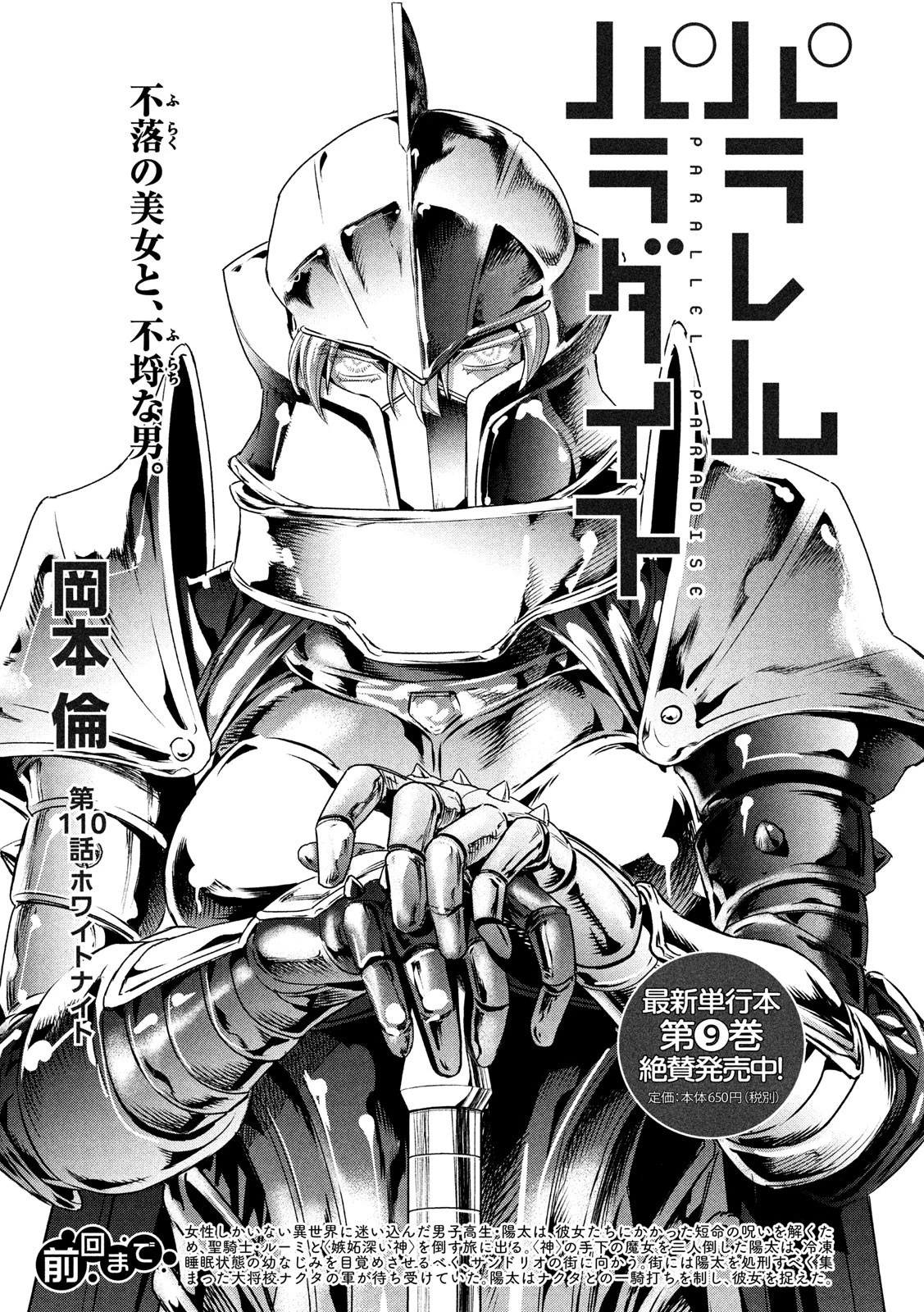 パラレルパラダイス 第110話 - 1