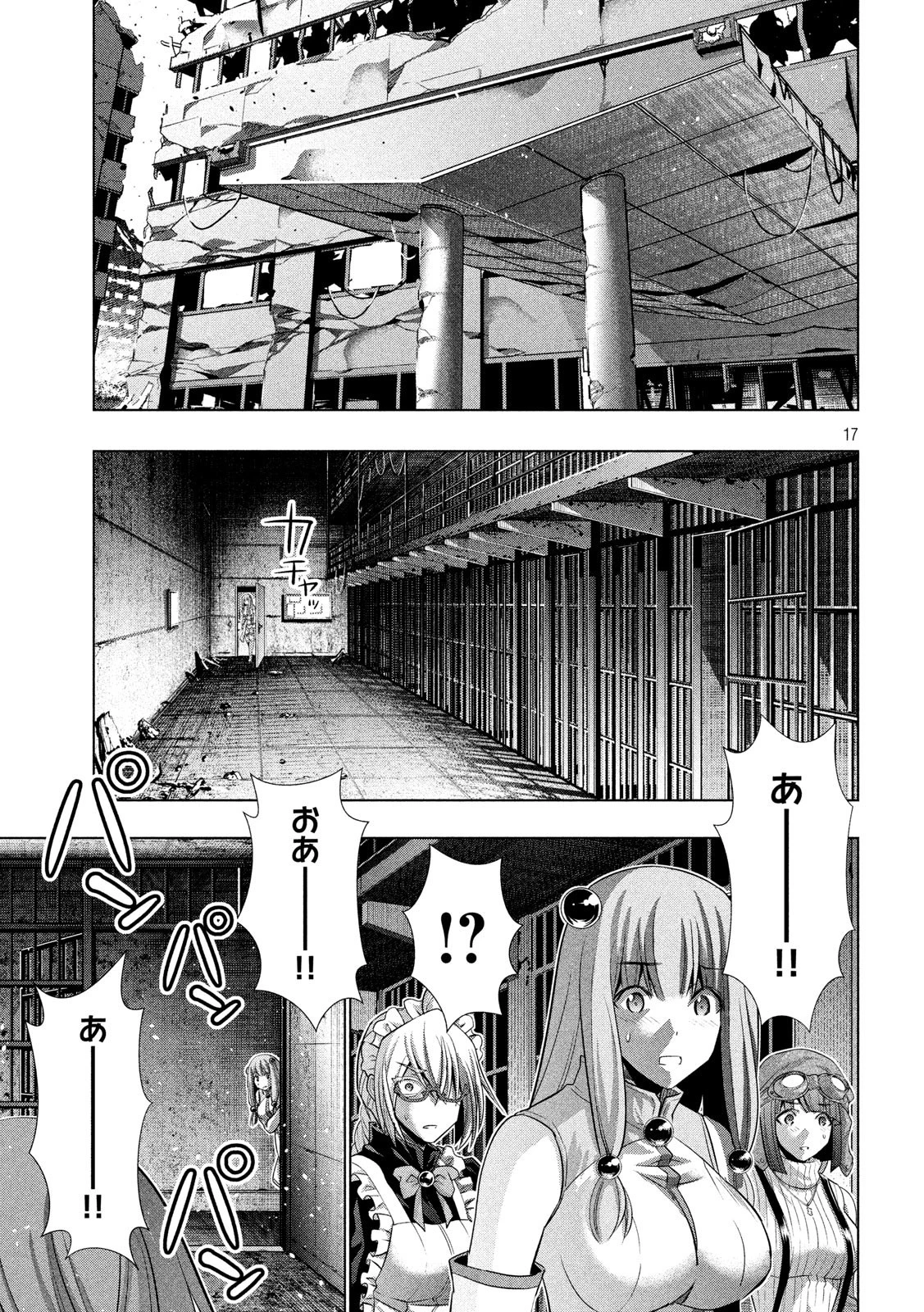 パラレルパラダイス 第110話 - 17