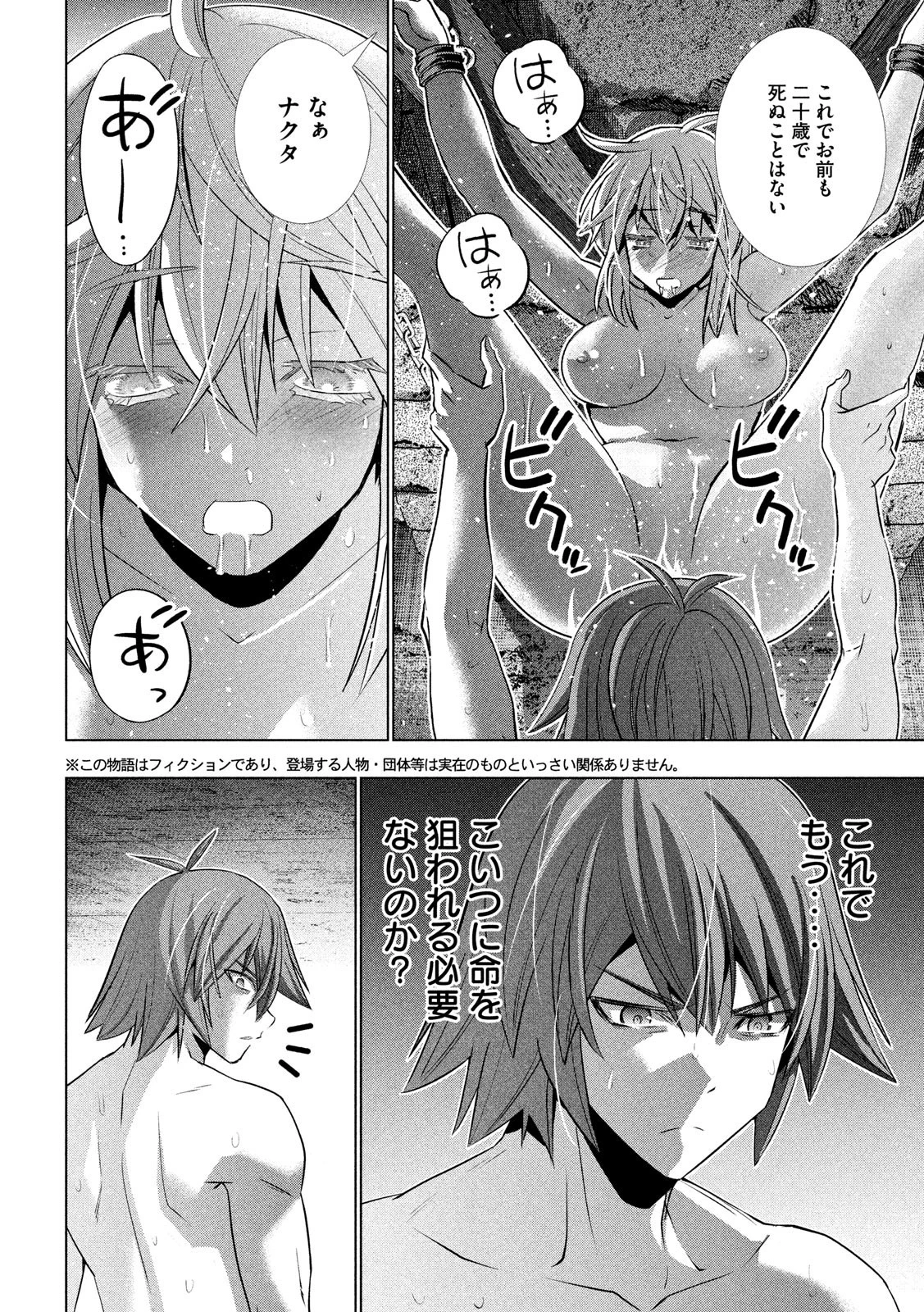 パラレルパラダイス 第111話 - 8