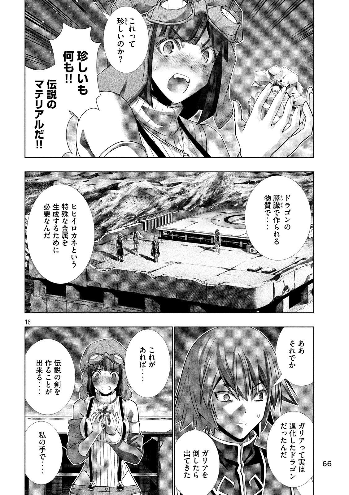 パラレルパラダイス 第111話 - 16