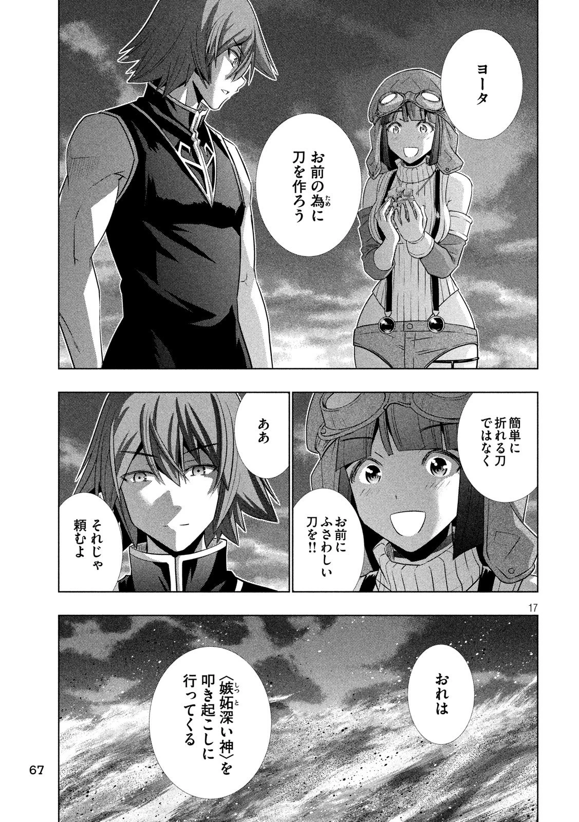 パラレルパラダイス 第111話 - 17