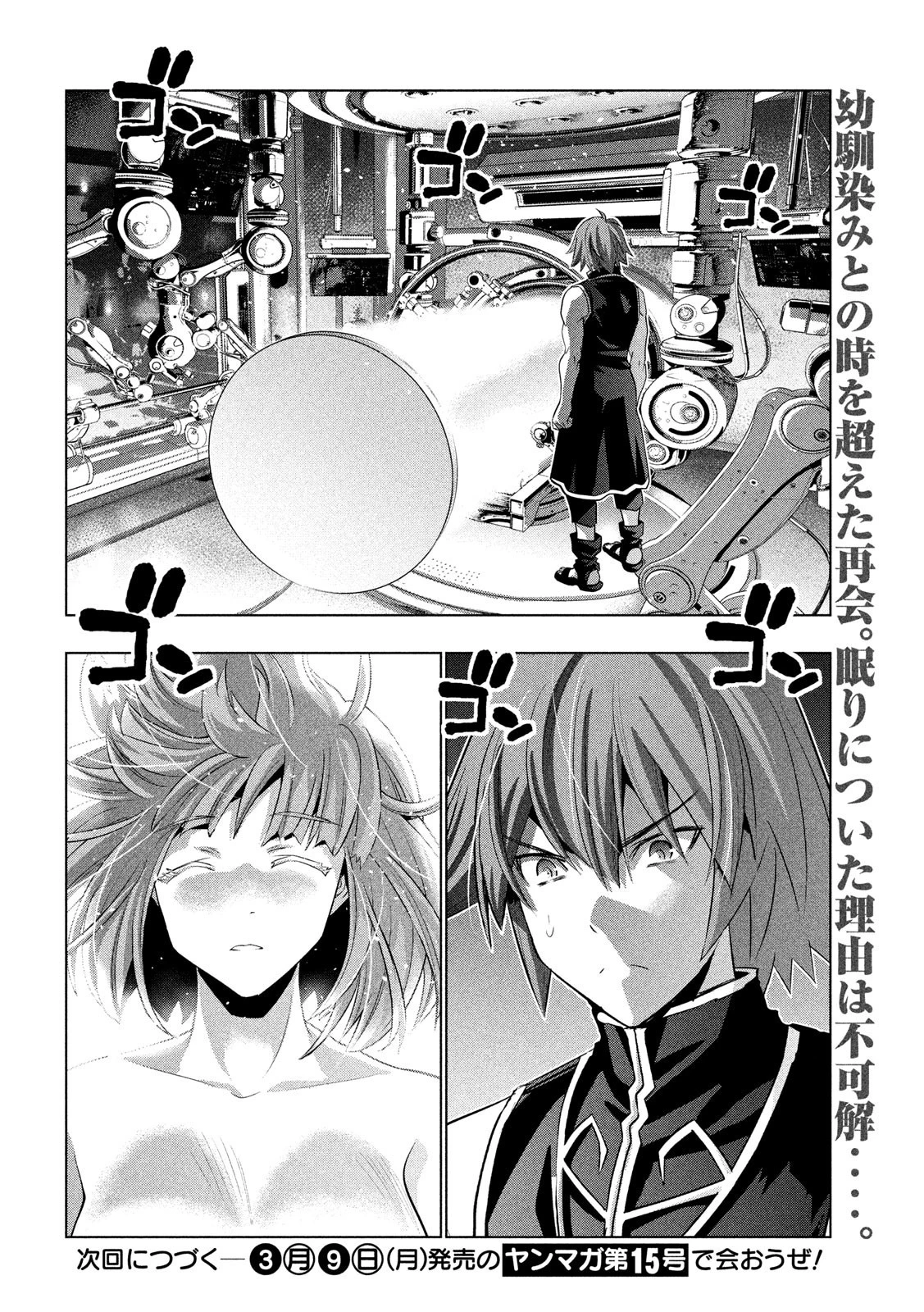 パラレルパラダイス 第111話 - 18