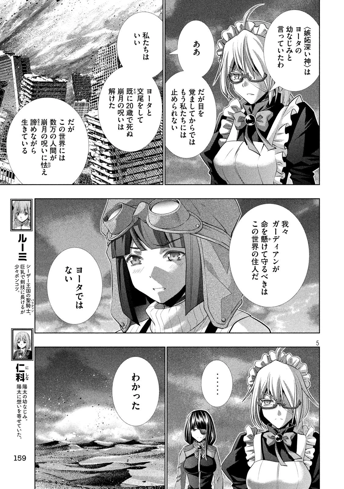 パラレルパラダイス 第112話 - 5