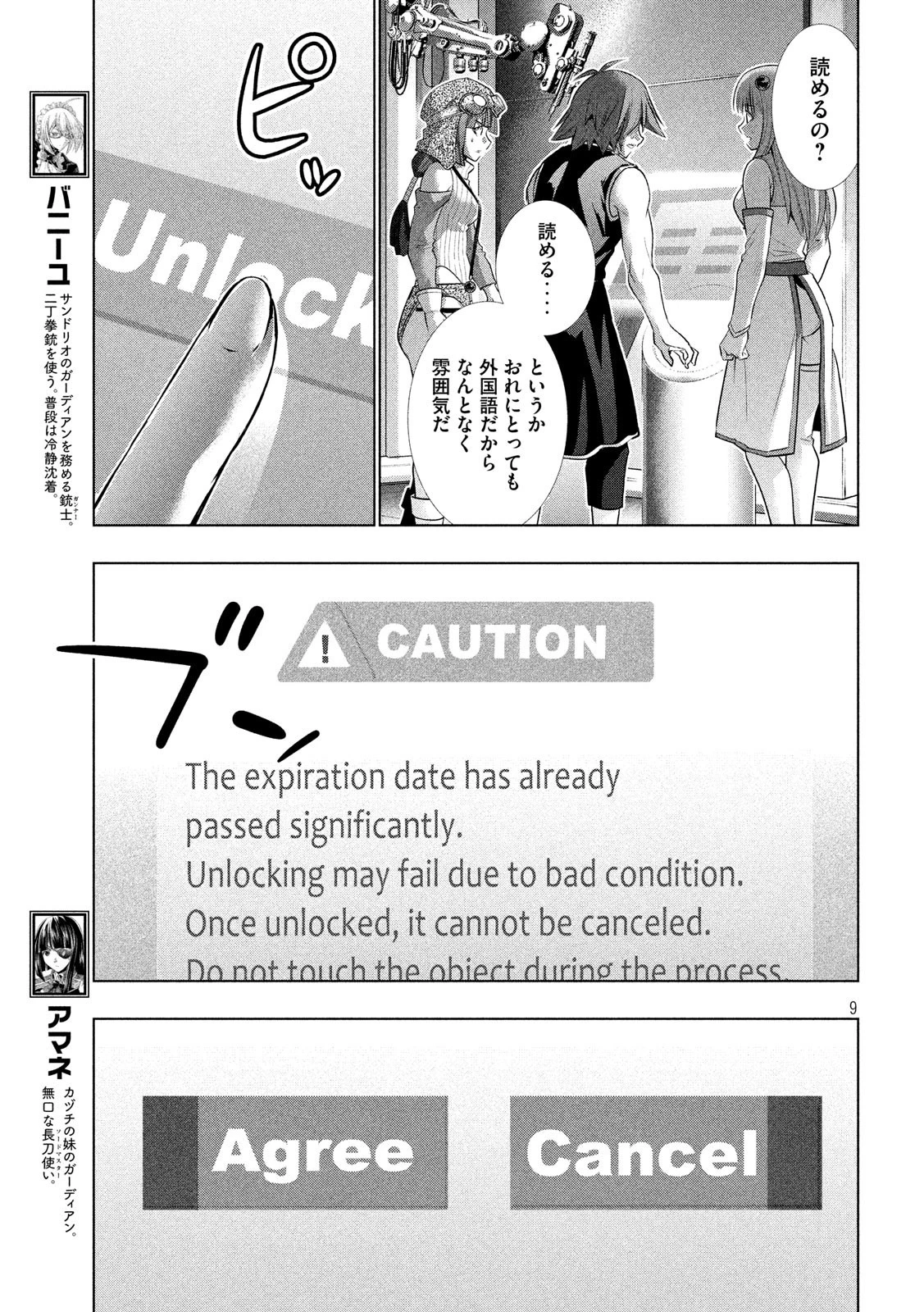 パラレルパラダイス 第112話 - 9