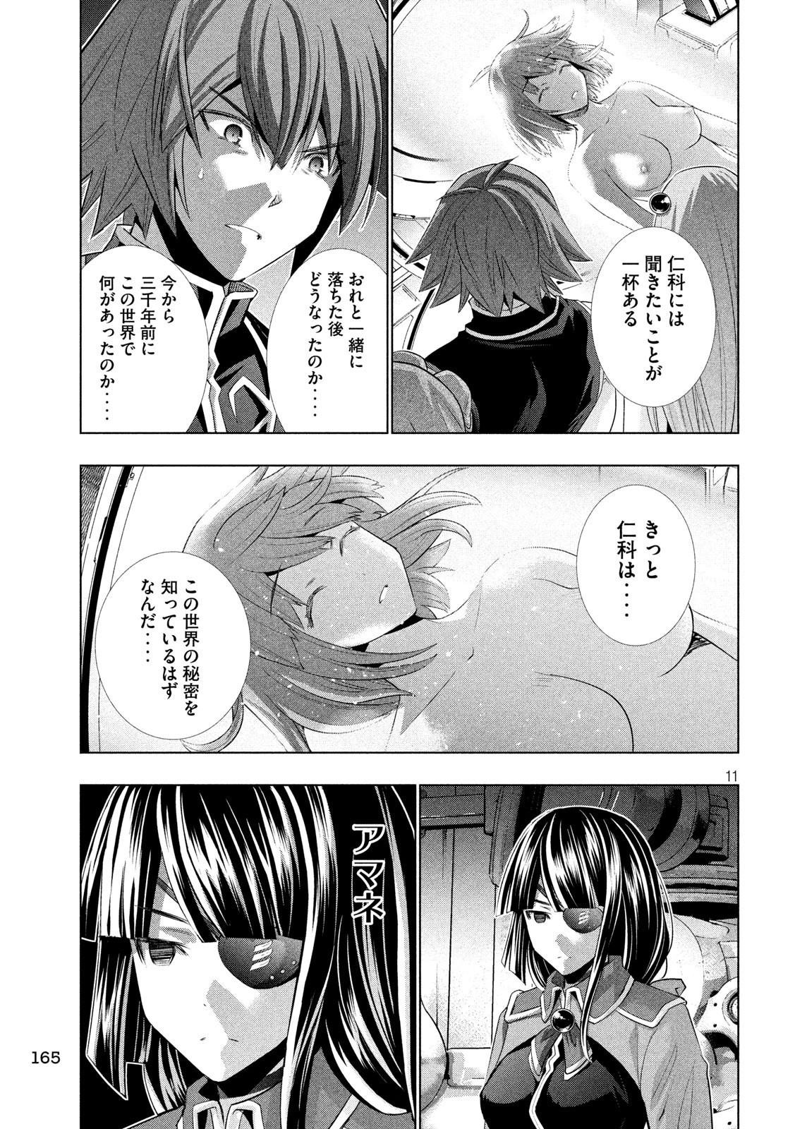 パラレルパラダイス 第112話 - 11