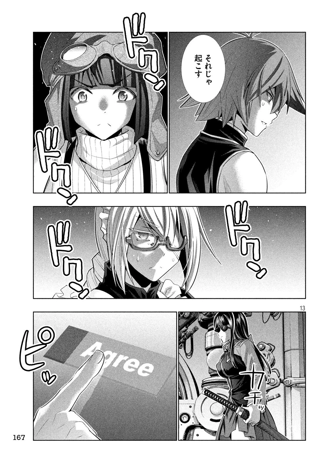 パラレルパラダイス 第112話 - 13