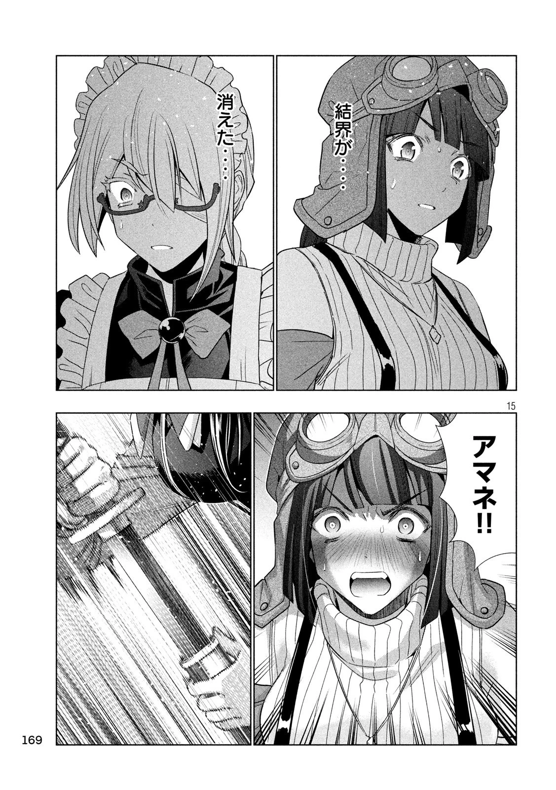 パラレルパラダイス 第112話 - 15