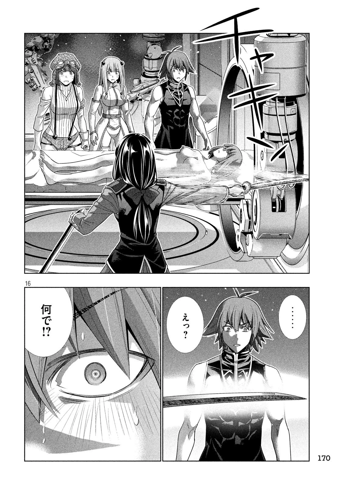 パラレルパラダイス 第112話 - 16