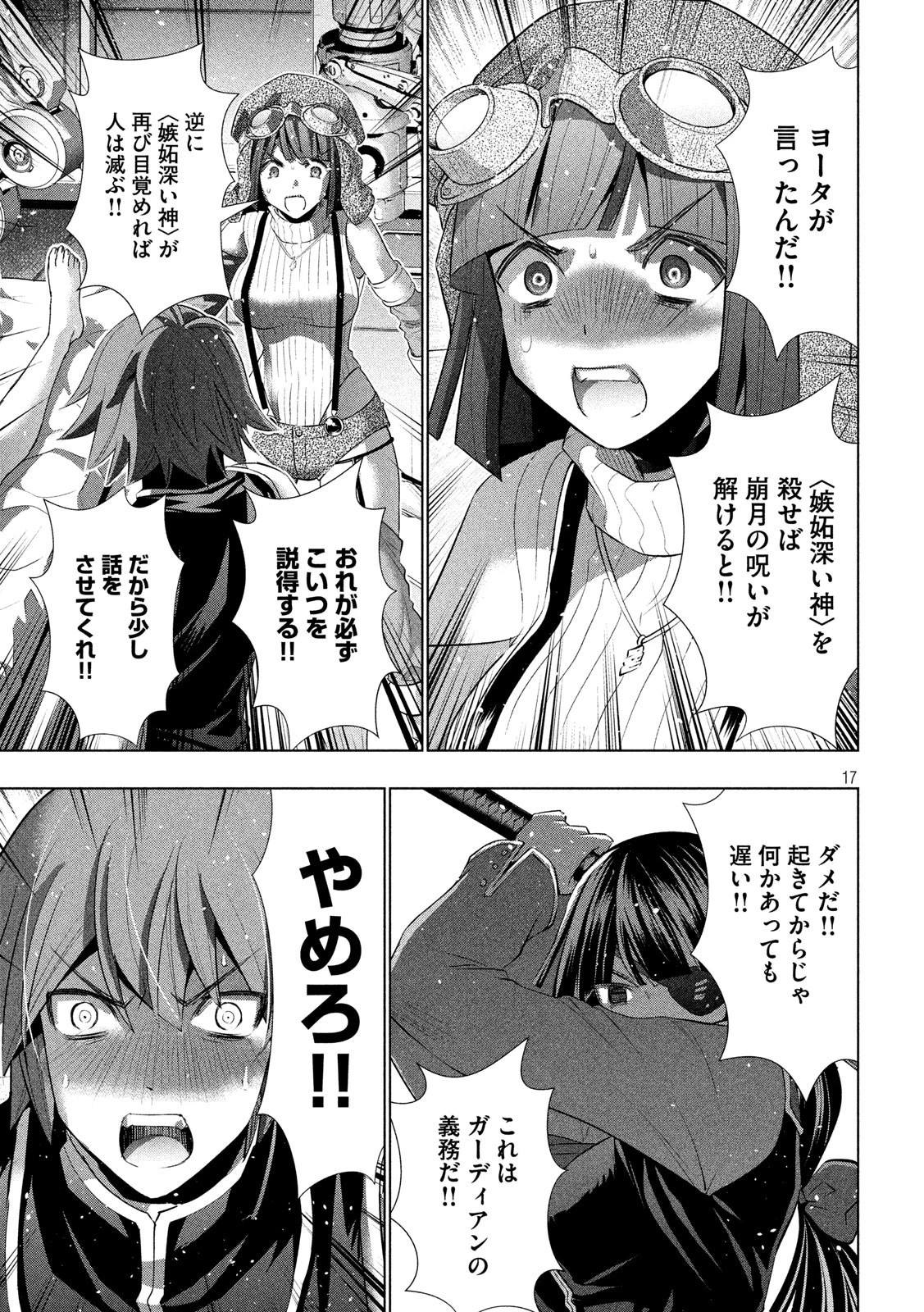 パラレルパラダイス 第112話 - 17