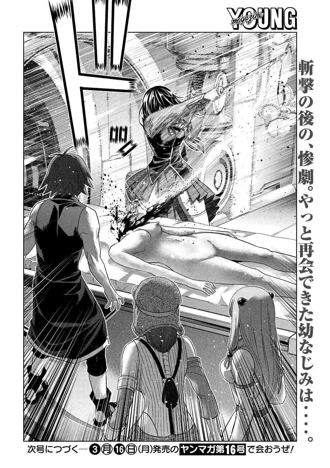 パラレルパラダイス 第112話 - 18