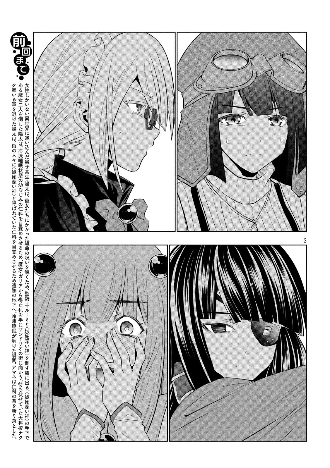 パラレルパラダイス 第113話 - 3