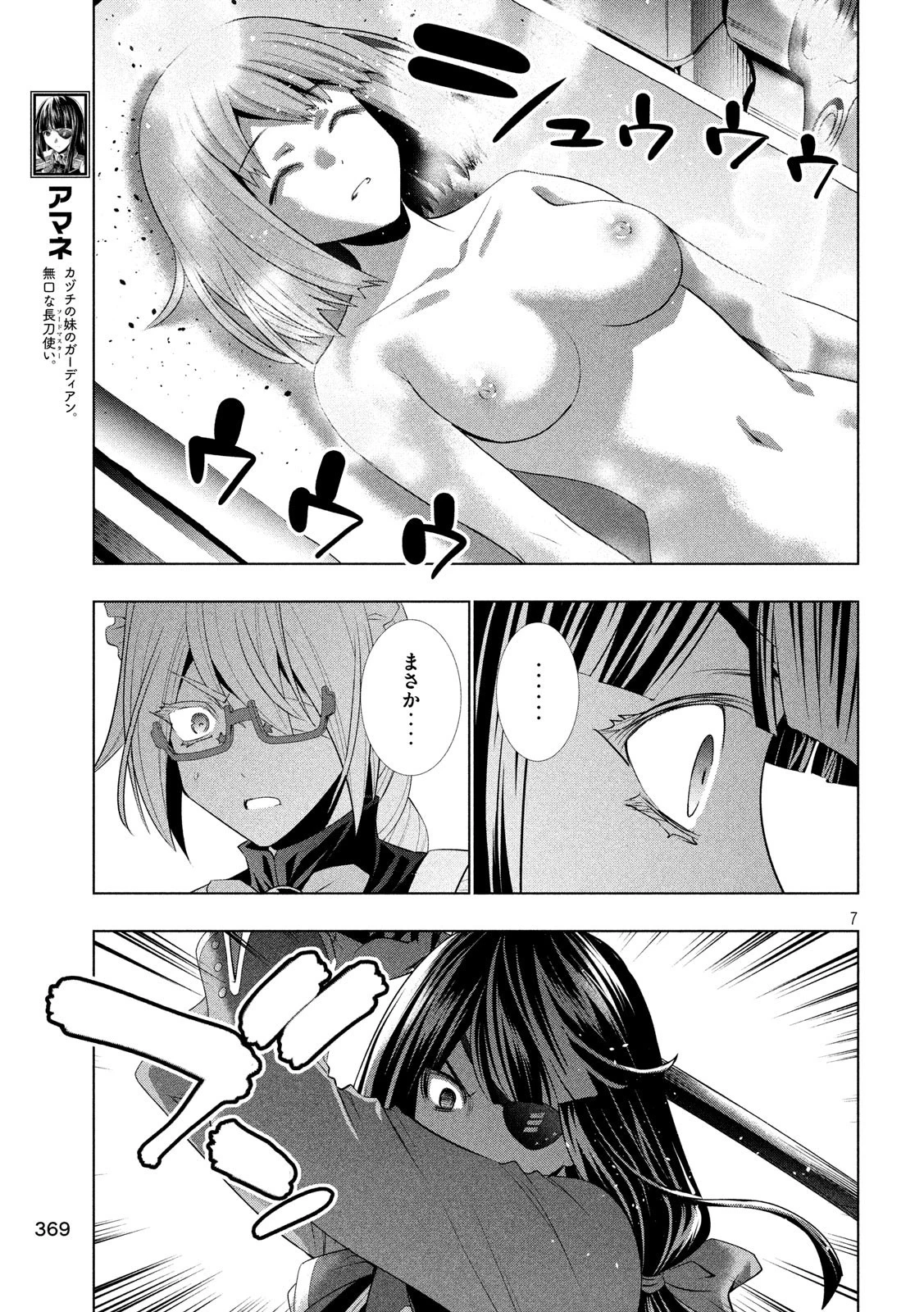 パラレルパラダイス 第113話 - 7