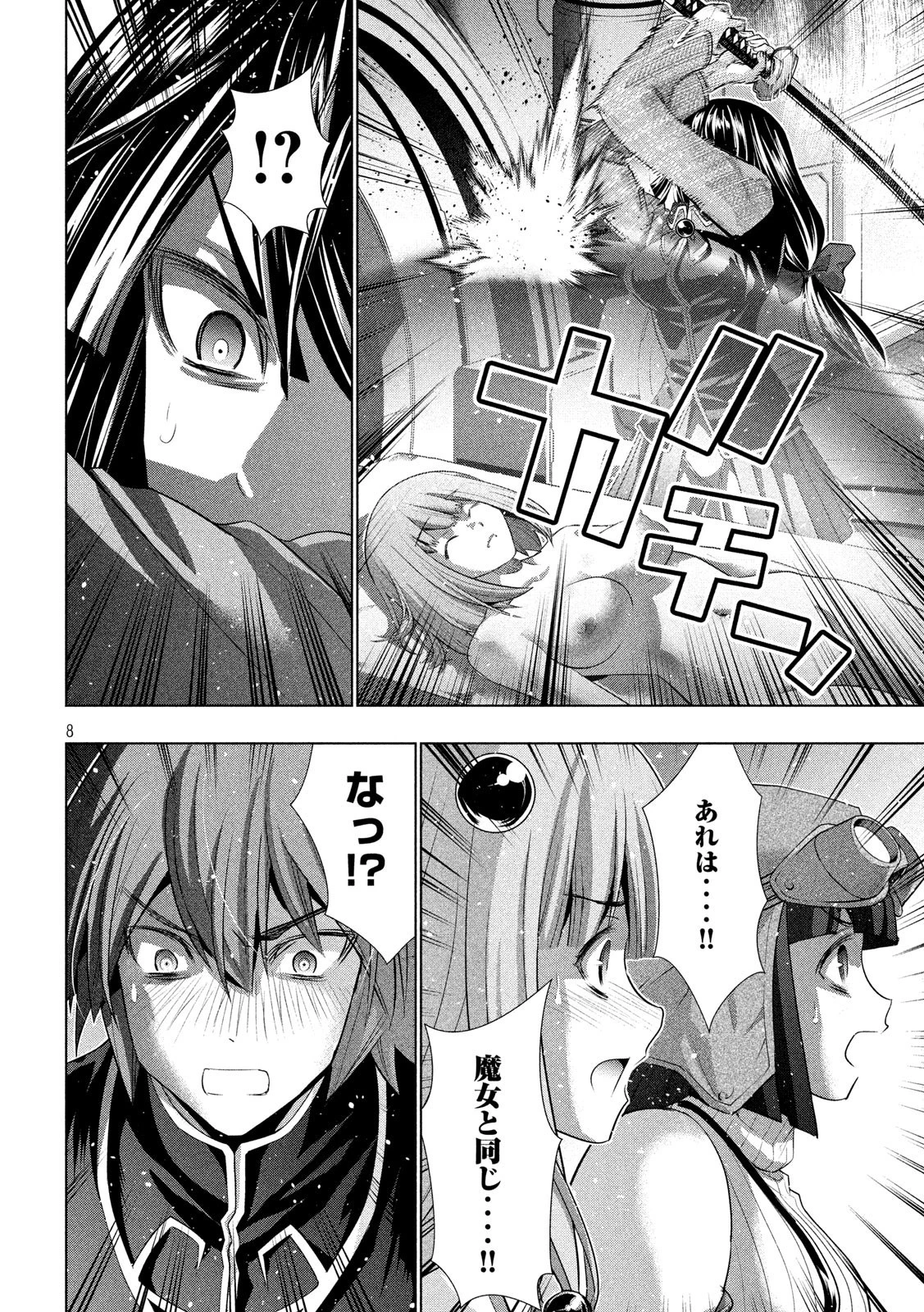 パラレルパラダイス 第113話 - 8