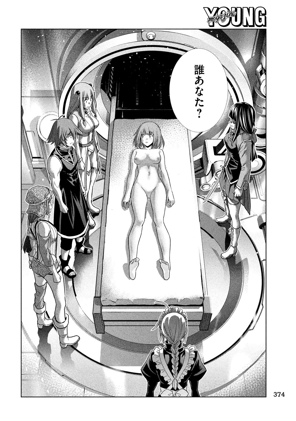 パラレルパラダイス 第113話 - 12