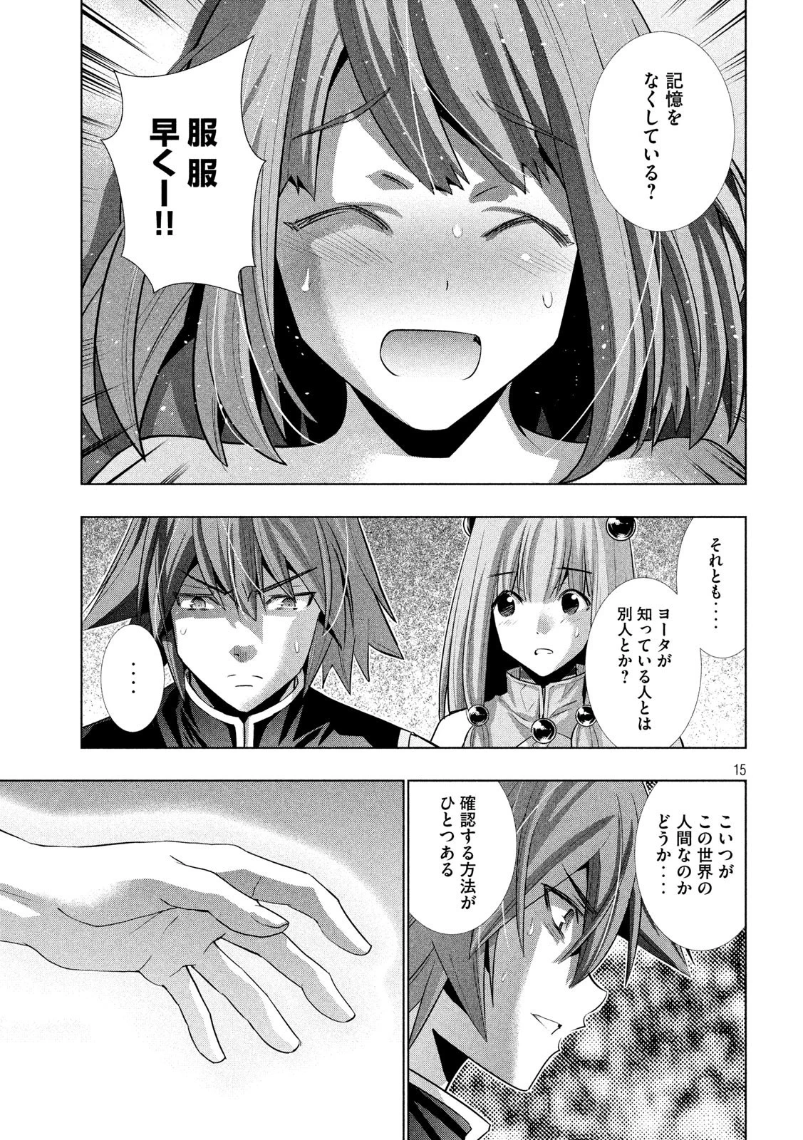 パラレルパラダイス 第113話 - 15