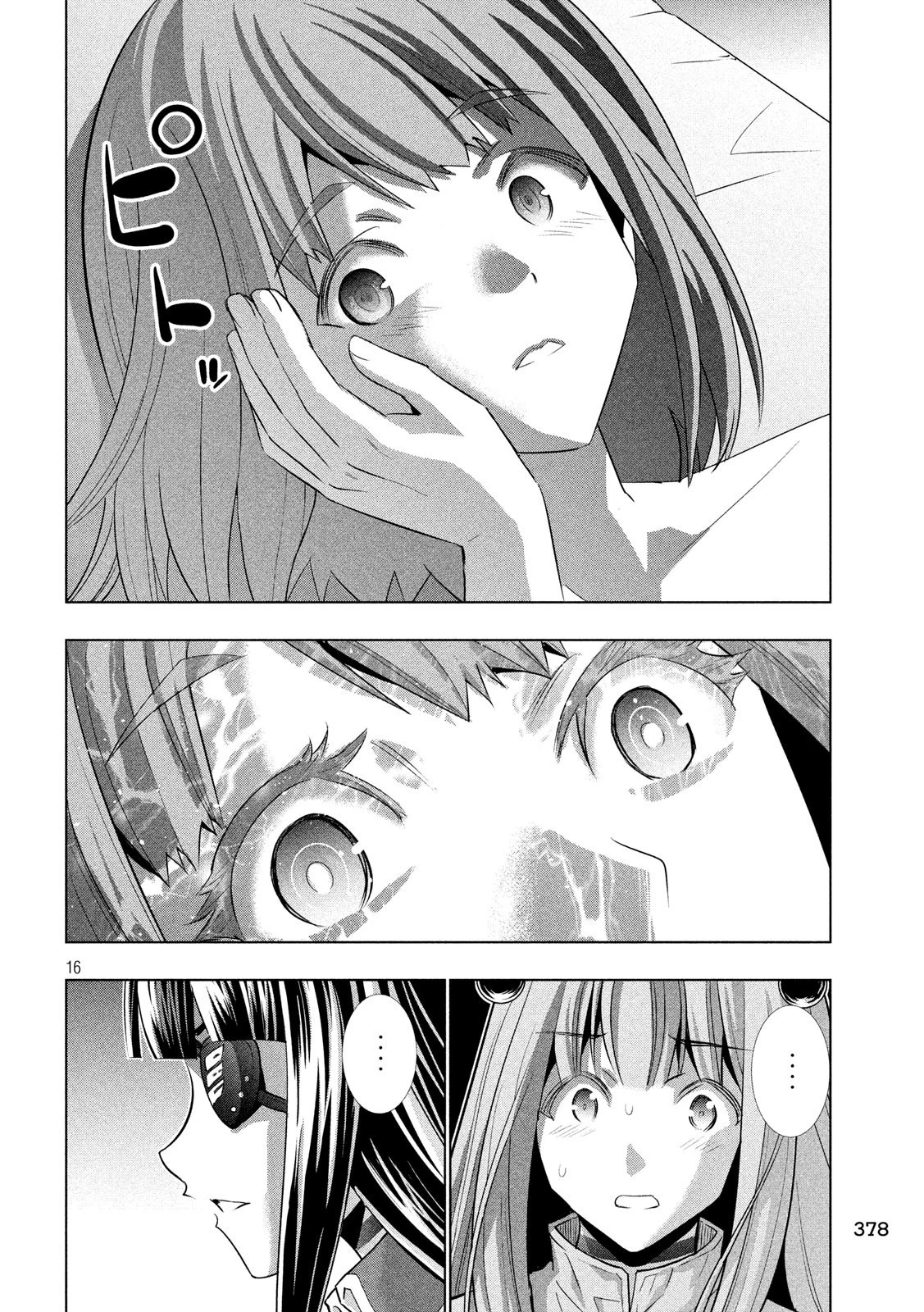 パラレルパラダイス 第113話 - 16