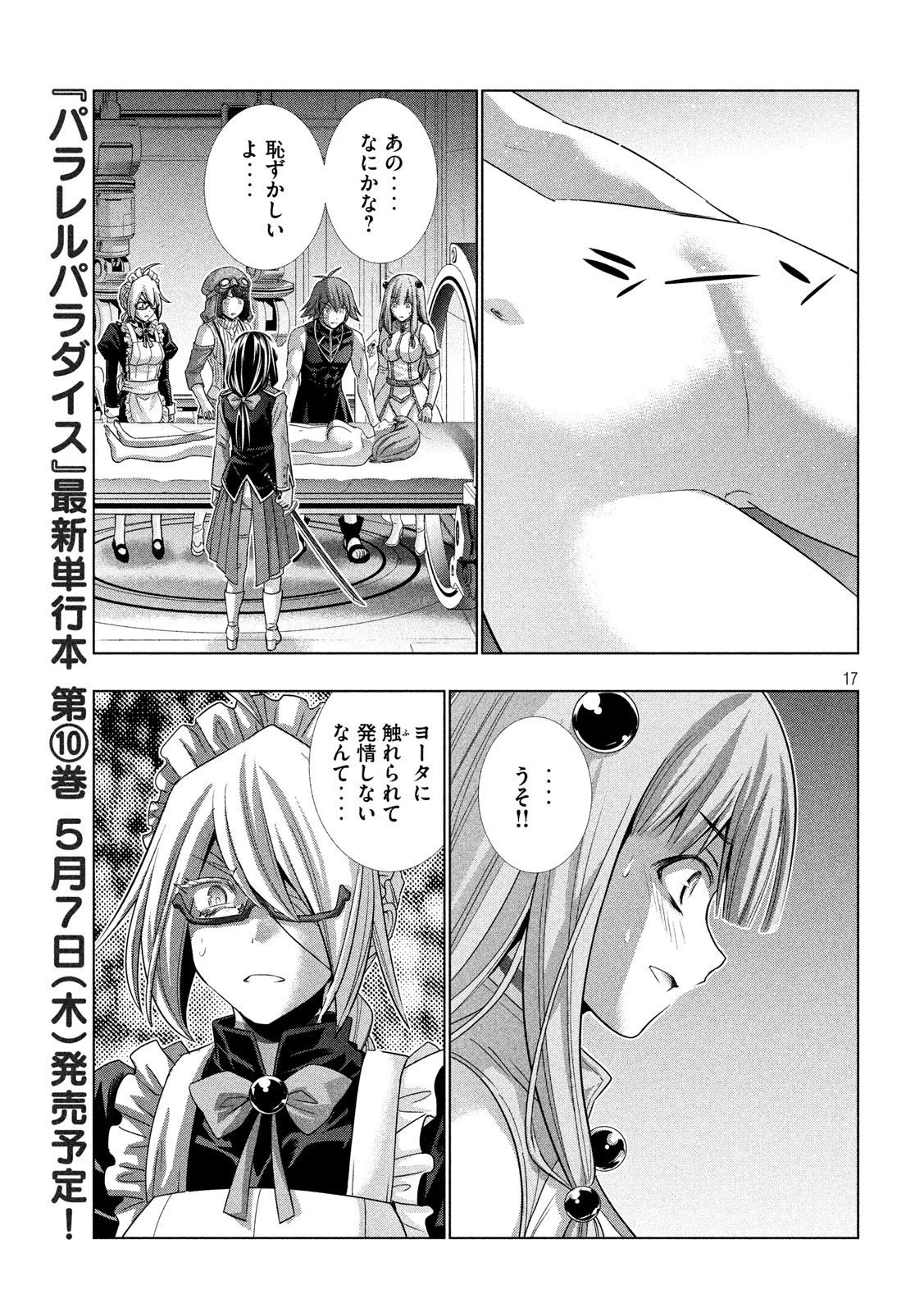 パラレルパラダイス 第113話 - 17