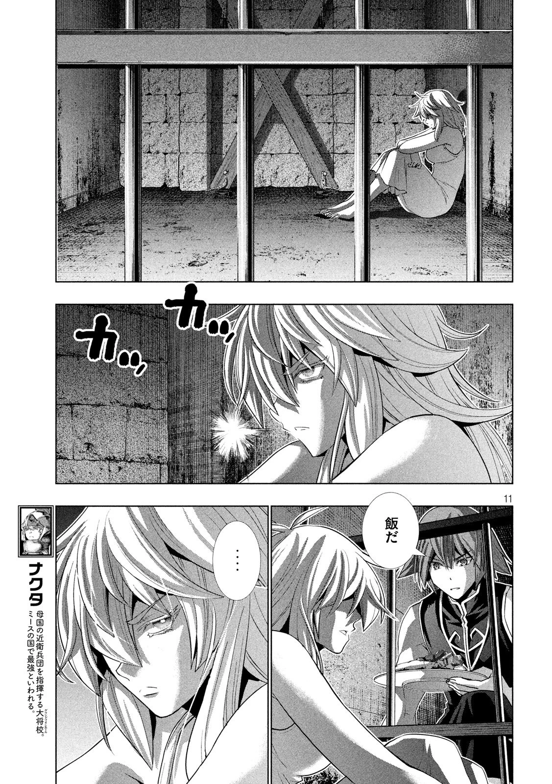 パラレルパラダイス 第114話 - 11