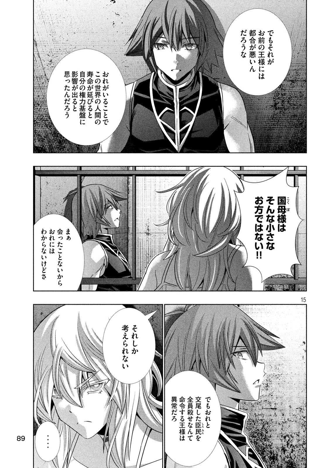 パラレルパラダイス 第114話 - 15