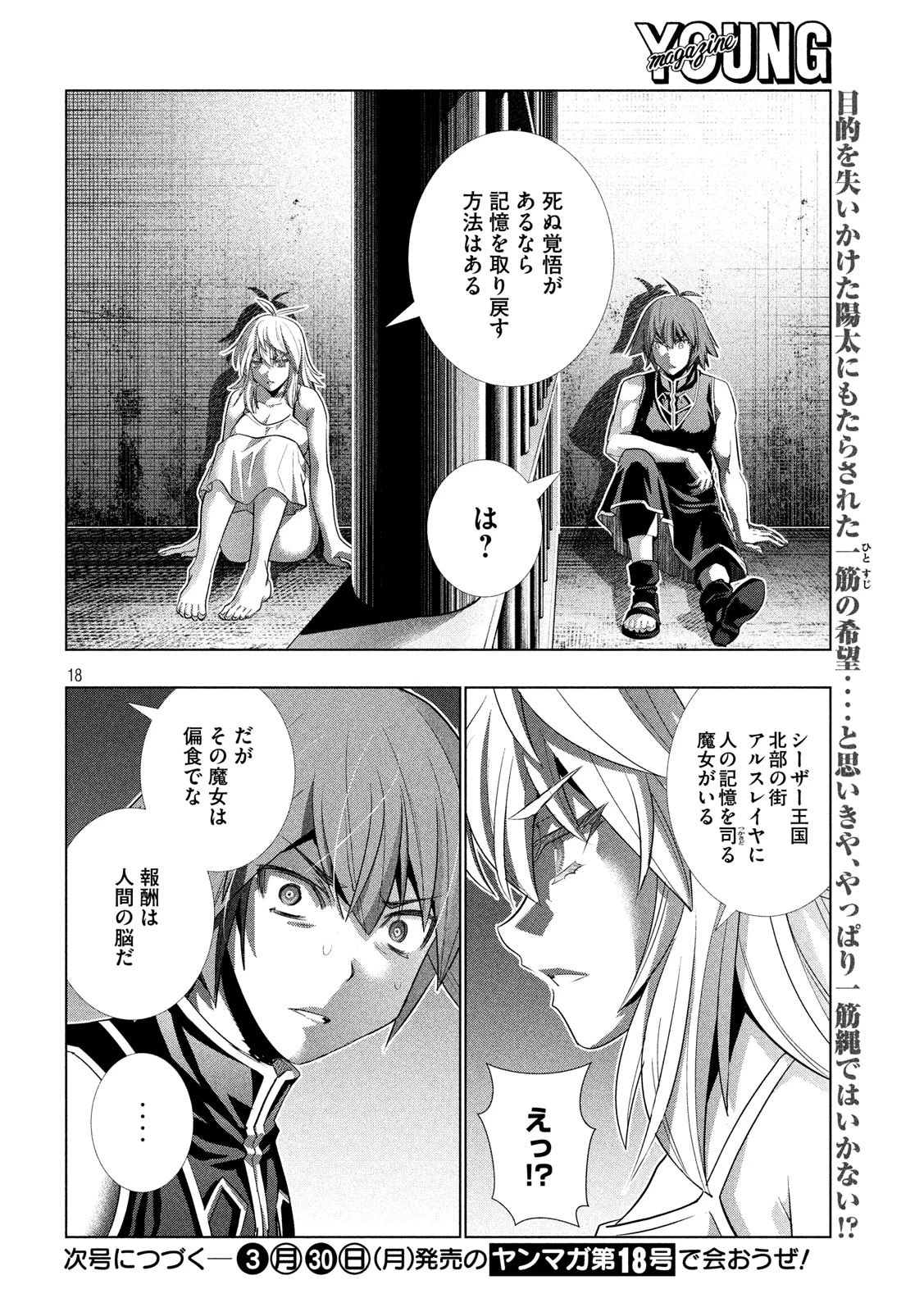 パラレルパラダイス 第114話 - 18